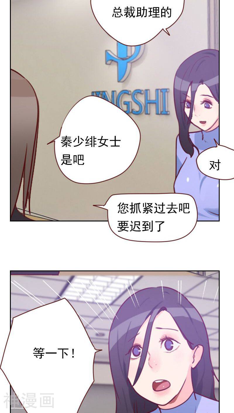 初恋男友是boss韩漫全集-第15话 又是你！无删减无遮挡章节图片 