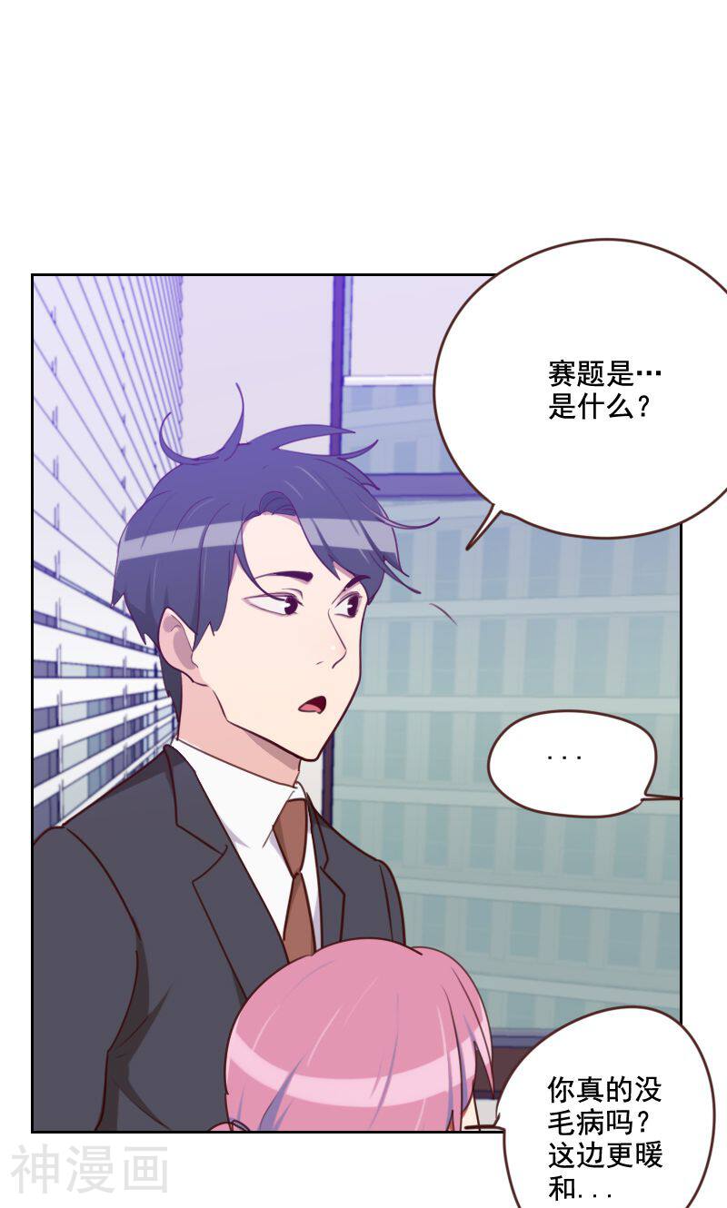 初恋男友是boss韩漫全集-第174话 新任务来了无删减无遮挡章节图片 