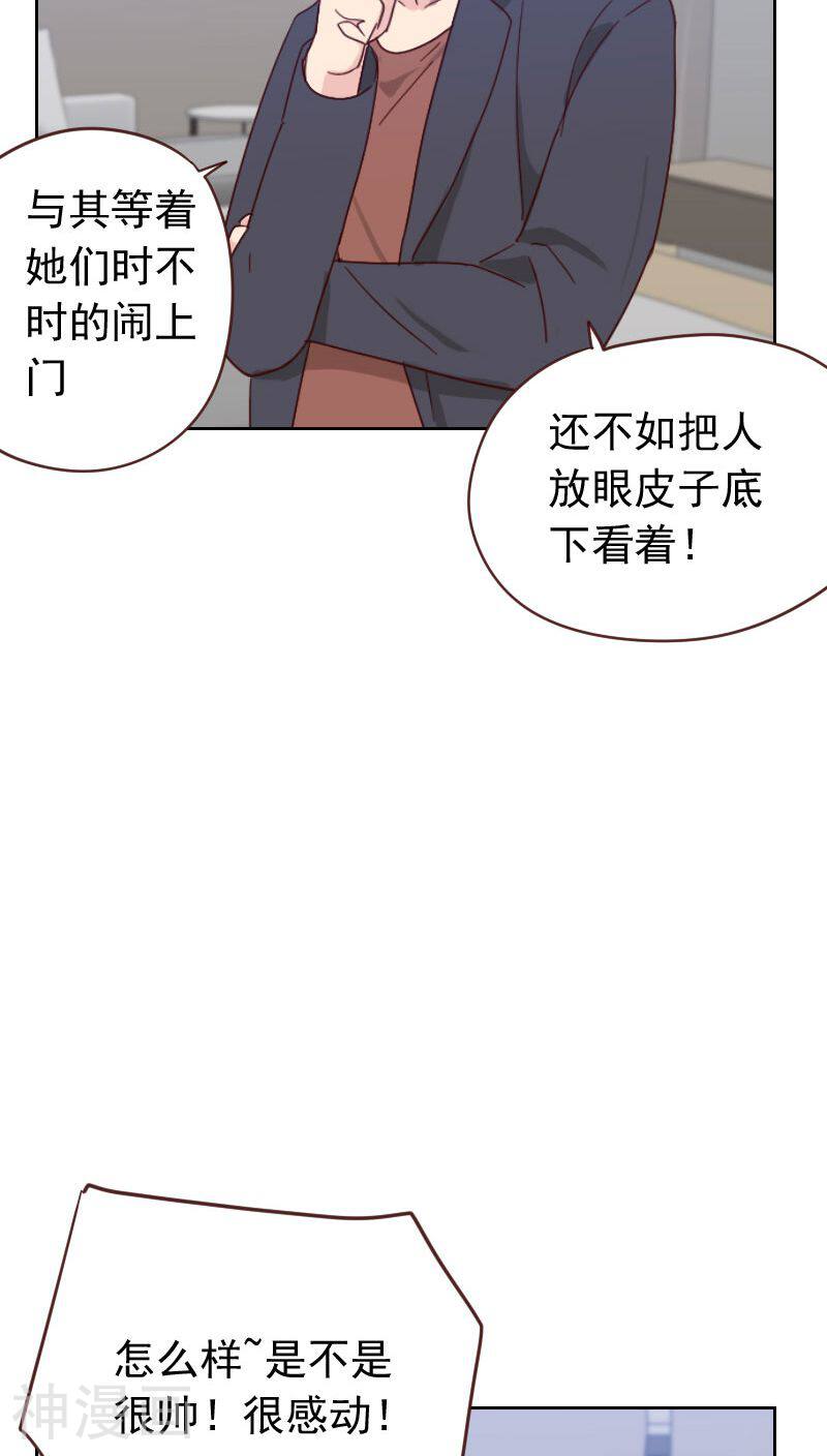 初恋男友是boss韩漫全集-第56话 帮倒忙？无删减无遮挡章节图片 