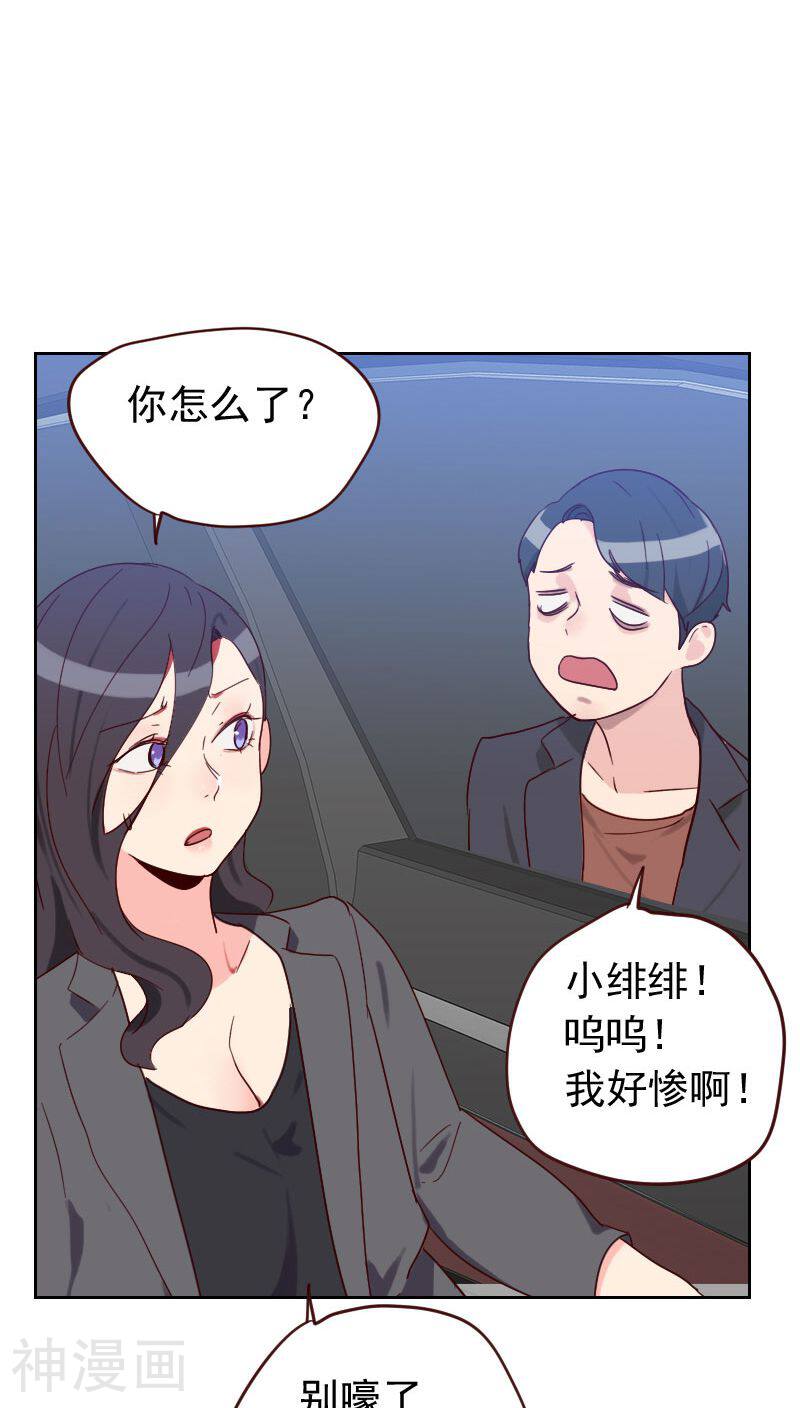 初恋男友是boss韩漫全集-第58话 害虫无删减无遮挡章节图片 
