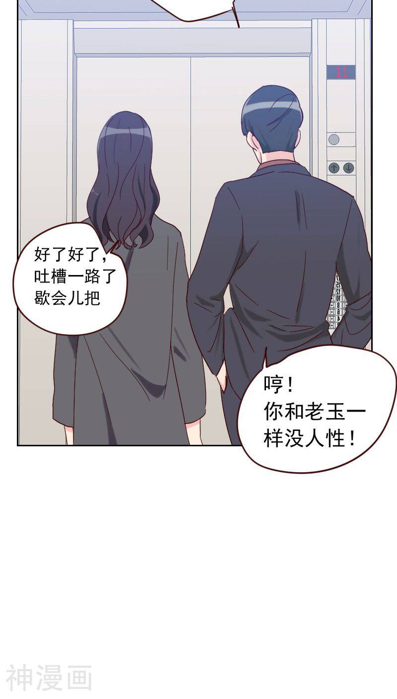 初恋男友是boss韩漫全集-第58话 害虫无删减无遮挡章节图片 