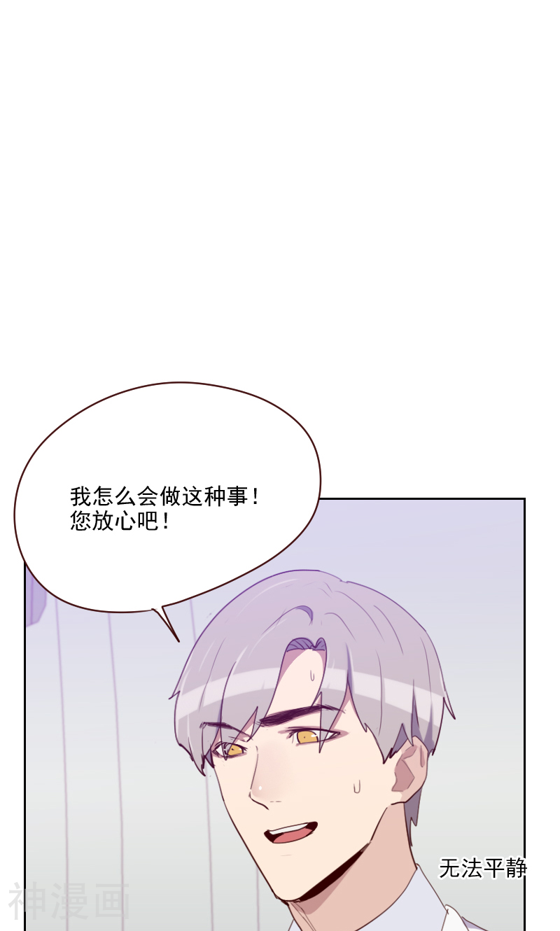 初恋男友是boss韩漫全集-第88话 假想敌无删减无遮挡章节图片 