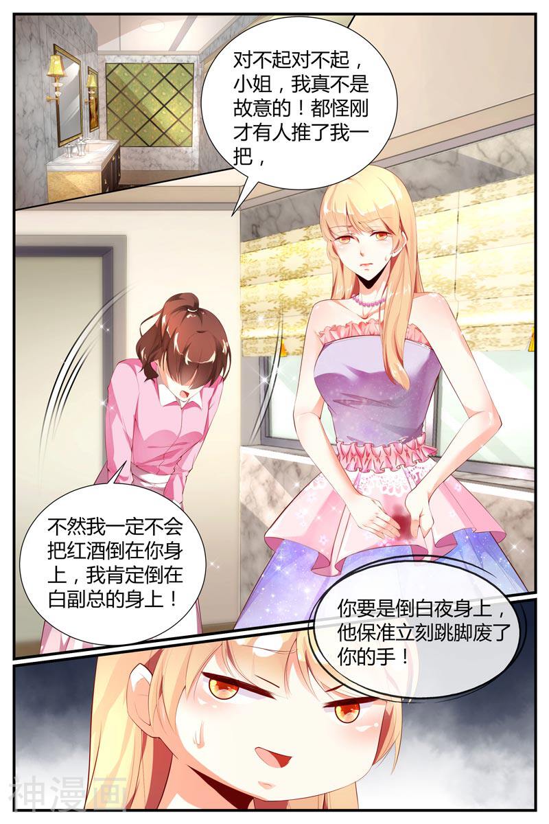 娇妻太甜，帝少宠上天韩漫全集-第17话无删减无遮挡章节图片 