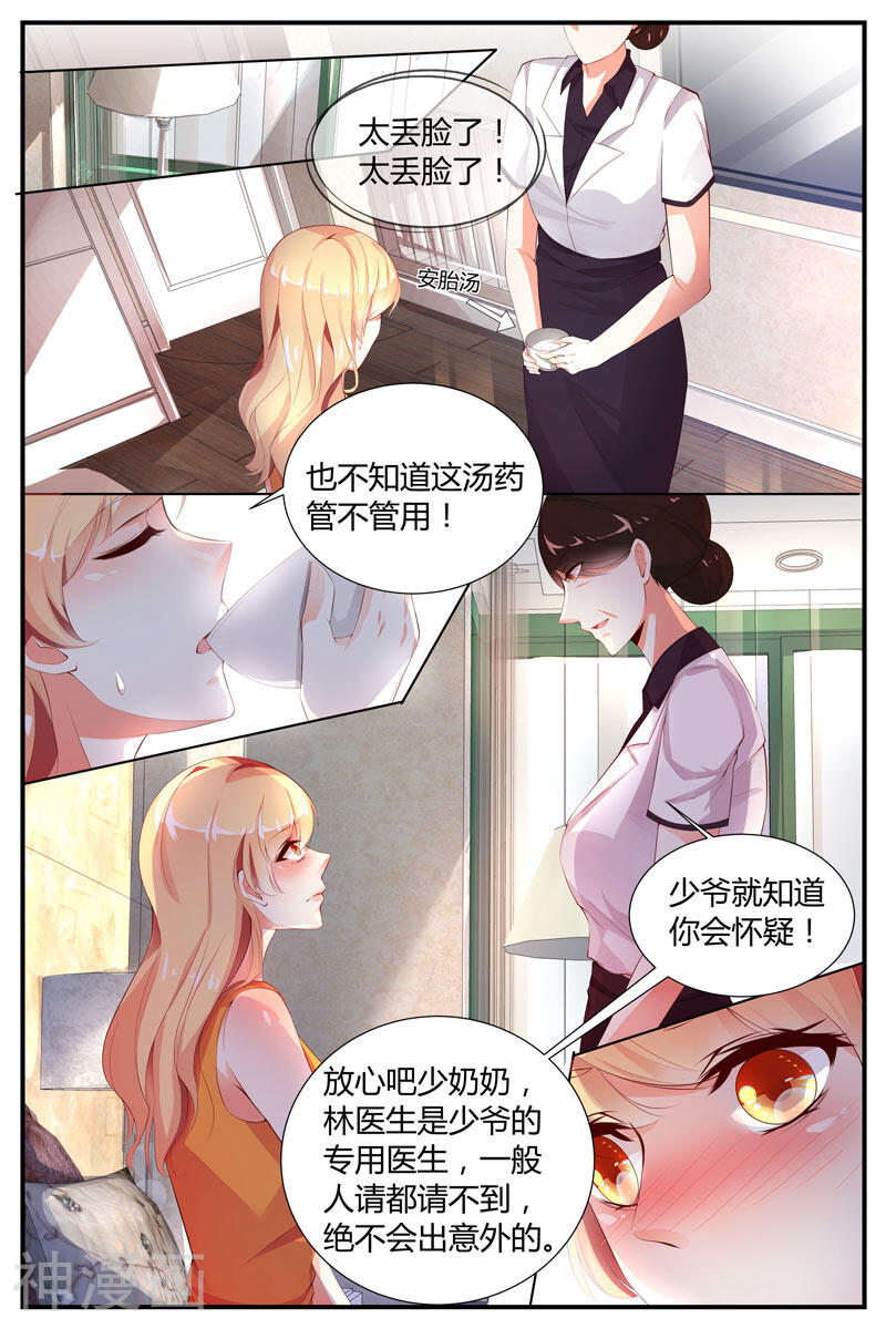 娇妻太甜，帝少宠上天韩漫全集-第20话无删减无遮挡章节图片 