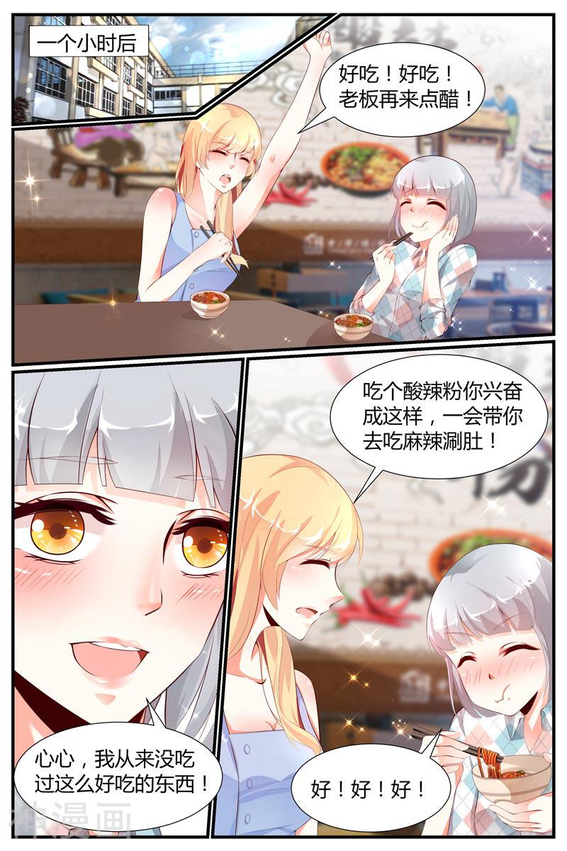 娇妻太甜，帝少宠上天韩漫全集-第23话无删减无遮挡章节图片 