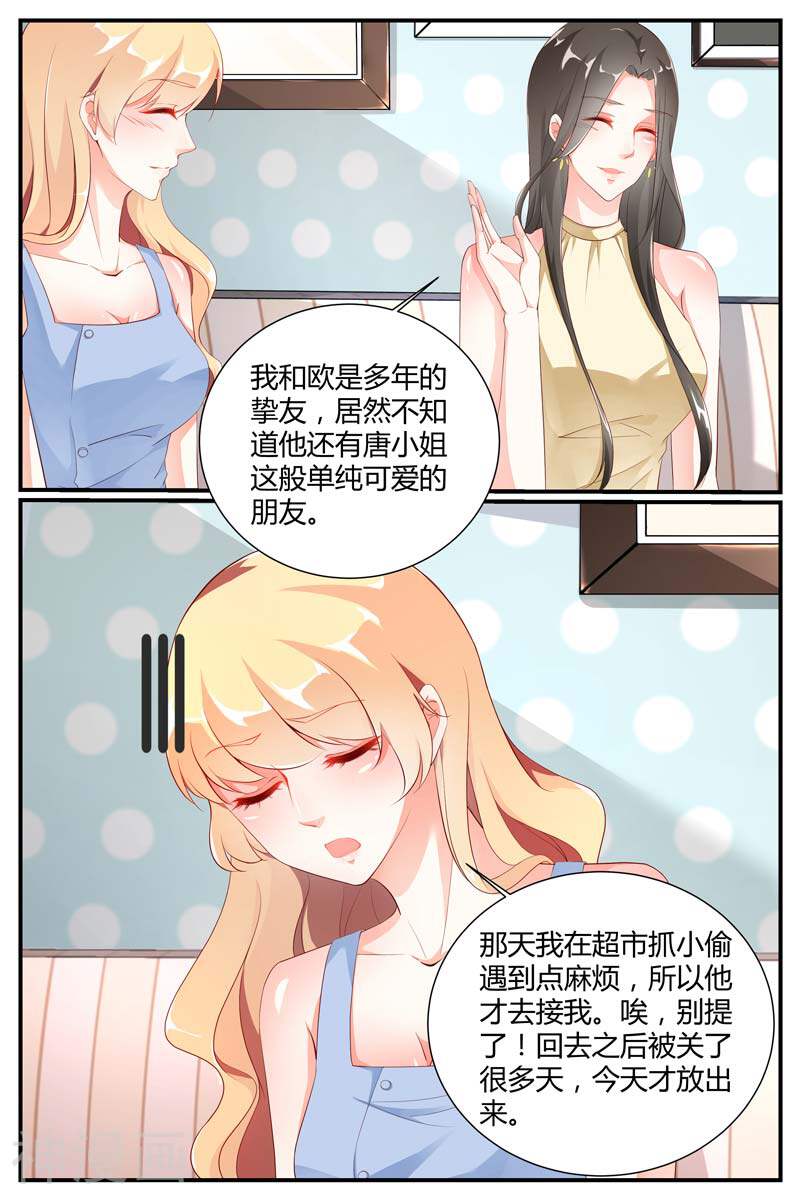 娇妻太甜，帝少宠上天韩漫全集-第56话无删减无遮挡章节图片 