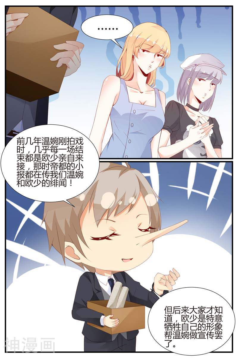 娇妻太甜，帝少宠上天韩漫全集-第57话无删减无遮挡章节图片 