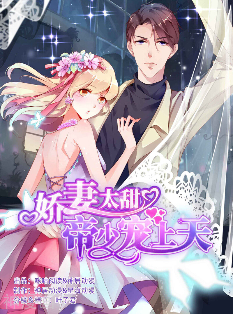娇妻太甜，帝少宠上天韩漫全集-第64话无删减无遮挡章节图片 