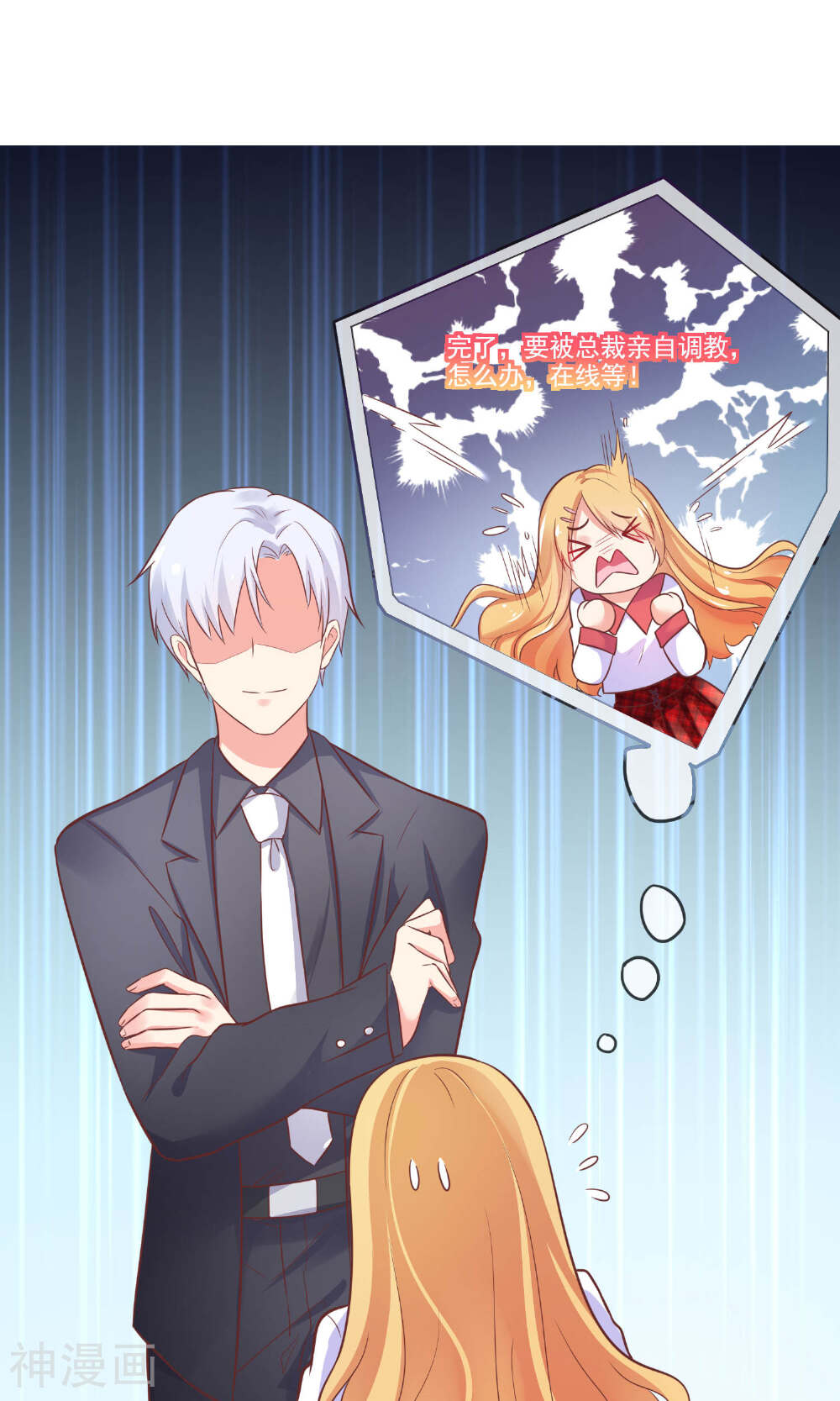 季总裁的偷心助理韩漫全集-第10话 总裁求放过！无删减无遮挡章节图片 