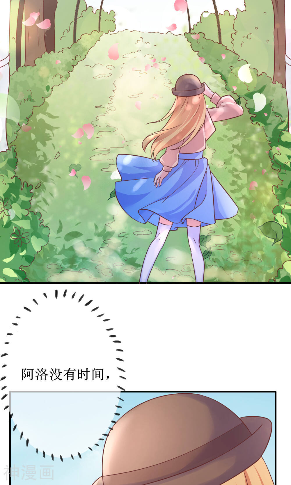 季总裁的偷心助理韩漫全集-第12话 其实，他没那么高冷无删减无遮挡章节图片 