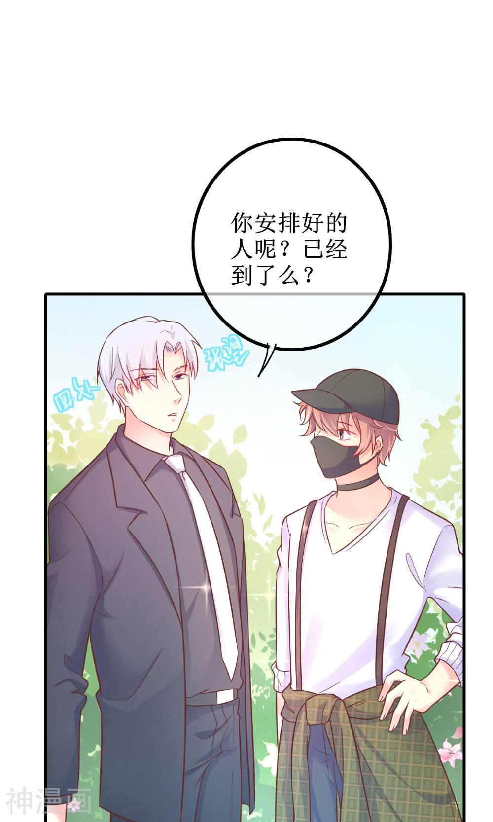 季总裁的偷心助理韩漫全集-第12话 其实，他没那么高冷无删减无遮挡章节图片 