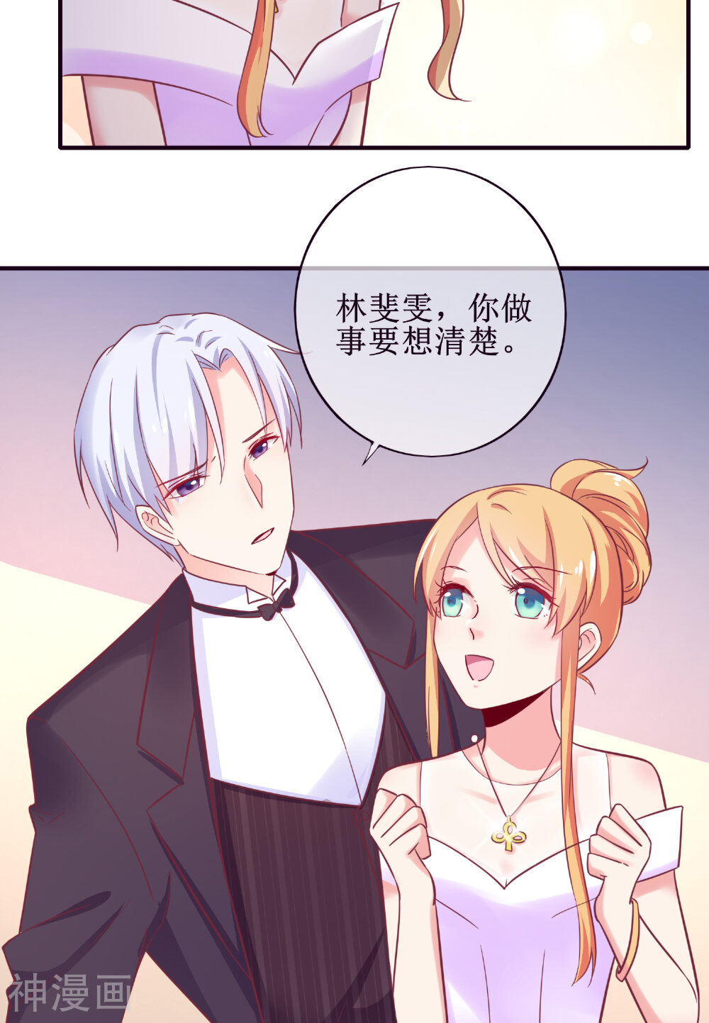 季总裁的偷心助理韩漫全集-第18话 他是谁？无删减无遮挡章节图片 