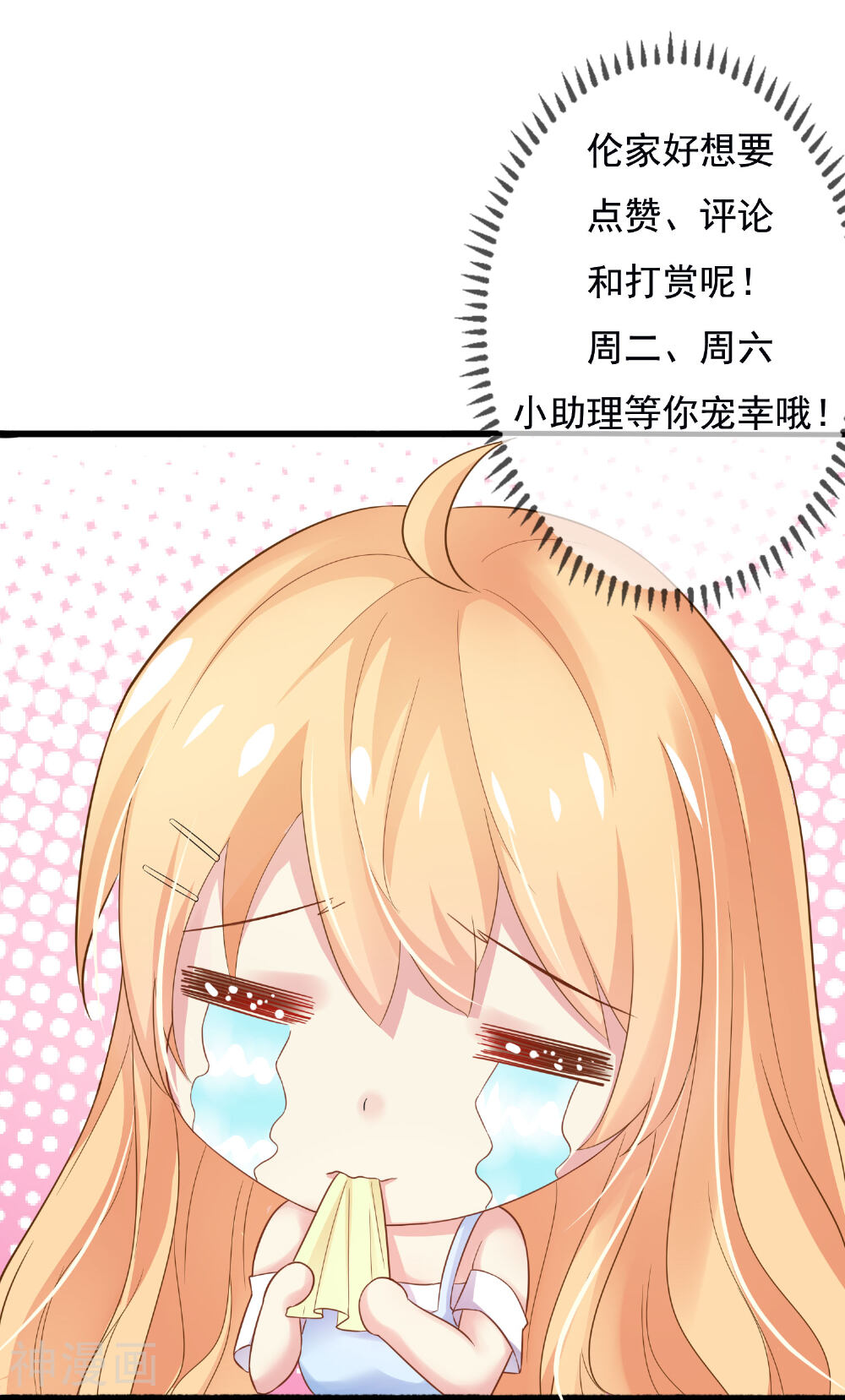 季总裁的偷心助理韩漫全集-第20话 总裁要带我干大事无删减无遮挡章节图片 