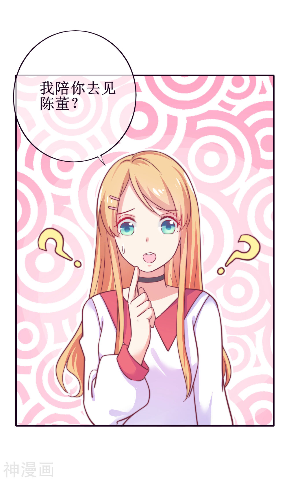 季总裁的偷心助理韩漫全集-第20话 总裁要带我干大事无删减无遮挡章节图片 