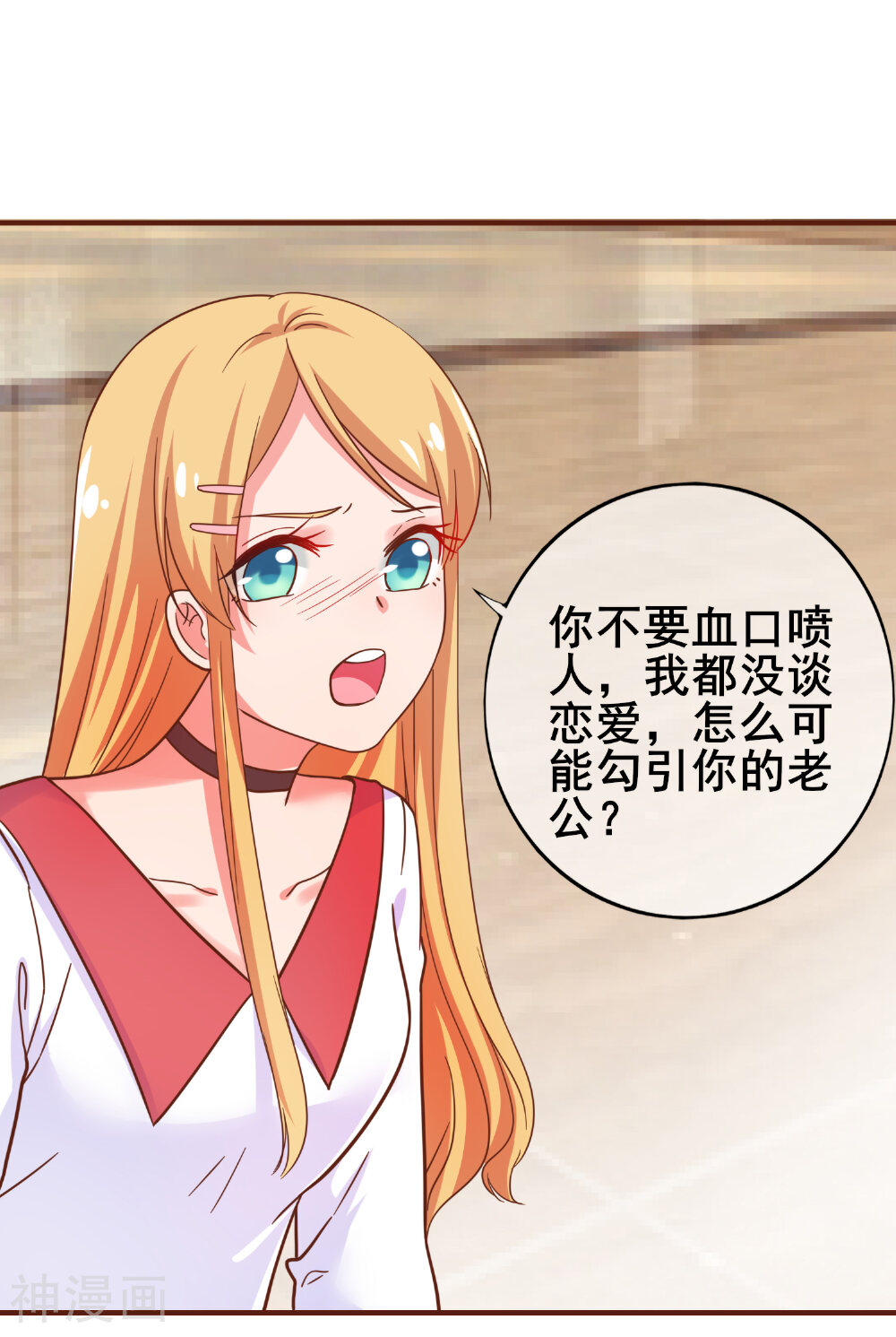 季总裁的偷心助理韩漫全集-第27话 被小三了……无删减无遮挡章节图片 