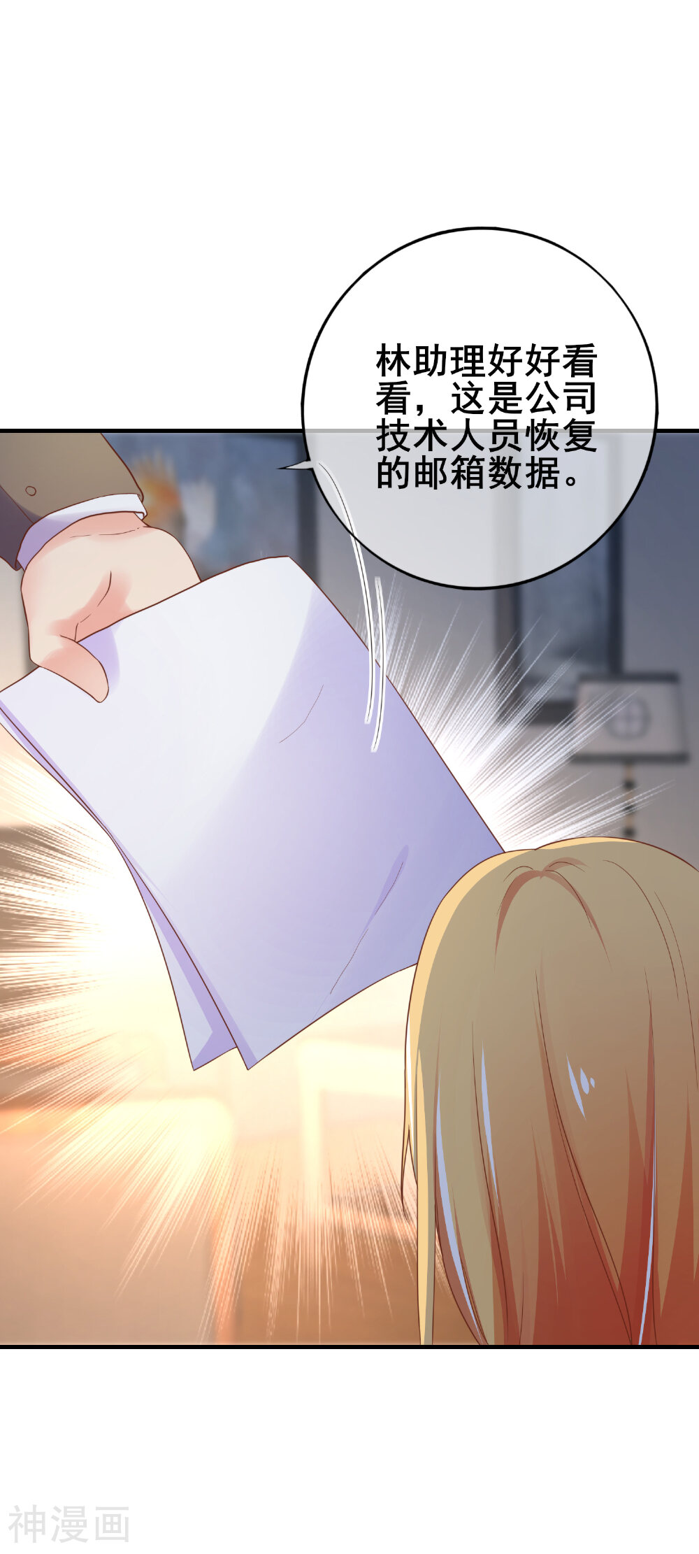 季总裁的偷心助理韩漫全集-第33话 成了内奸？无删减无遮挡章节图片 