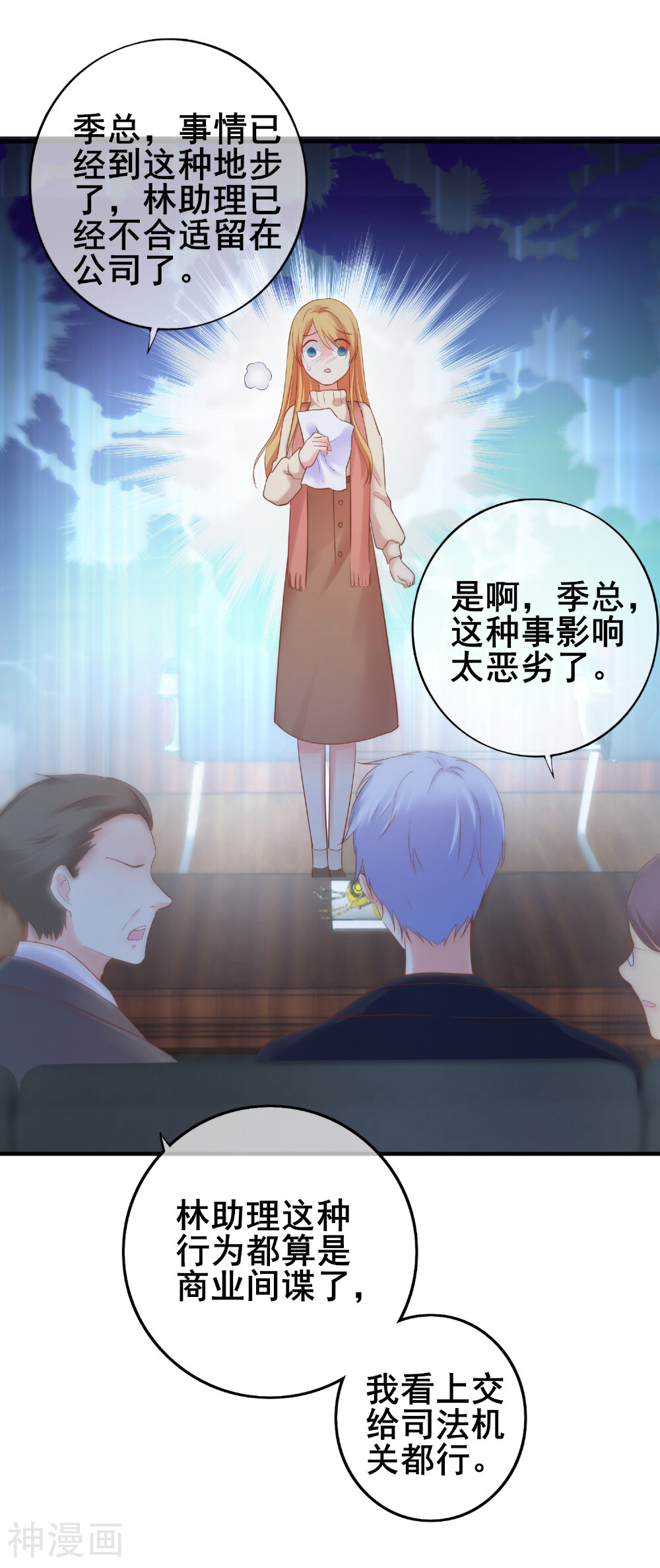 季总裁的偷心助理韩漫全集-第33话 成了内奸？无删减无遮挡章节图片 