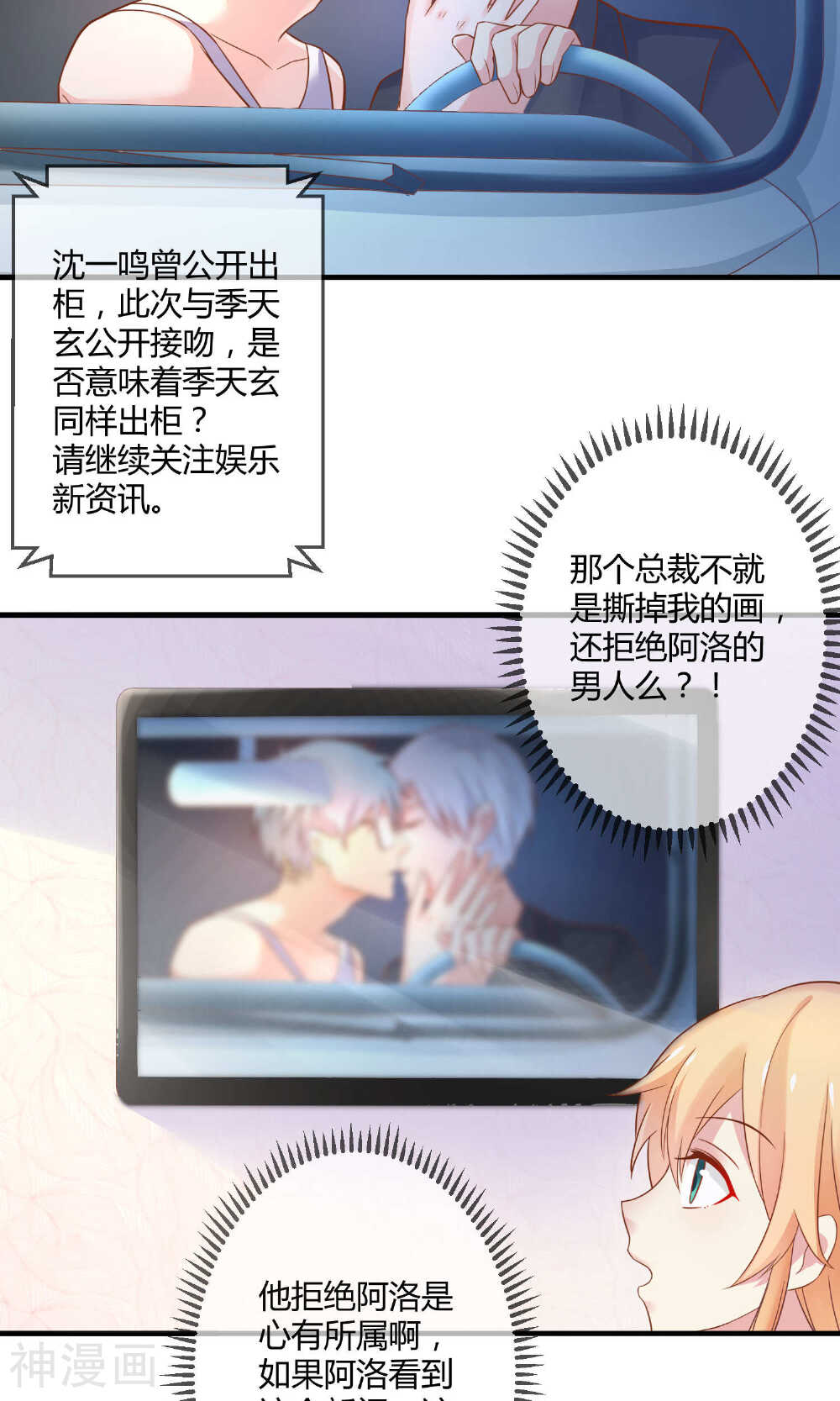 季总裁的偷心助理韩漫全集-第3话 只许成功不许失败的计划无删减无遮挡章节图片 