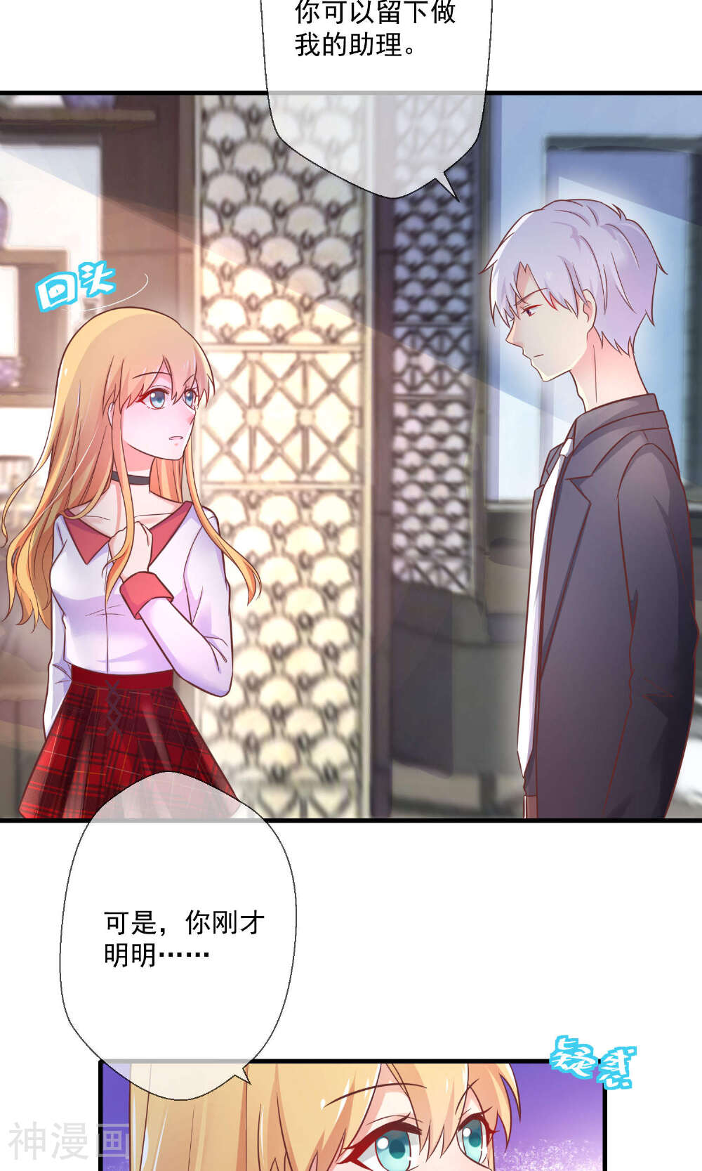 季总裁的偷心助理韩漫全集-第7话 天啊，季总在办公室里做什么！无删减无遮挡章节图片 
