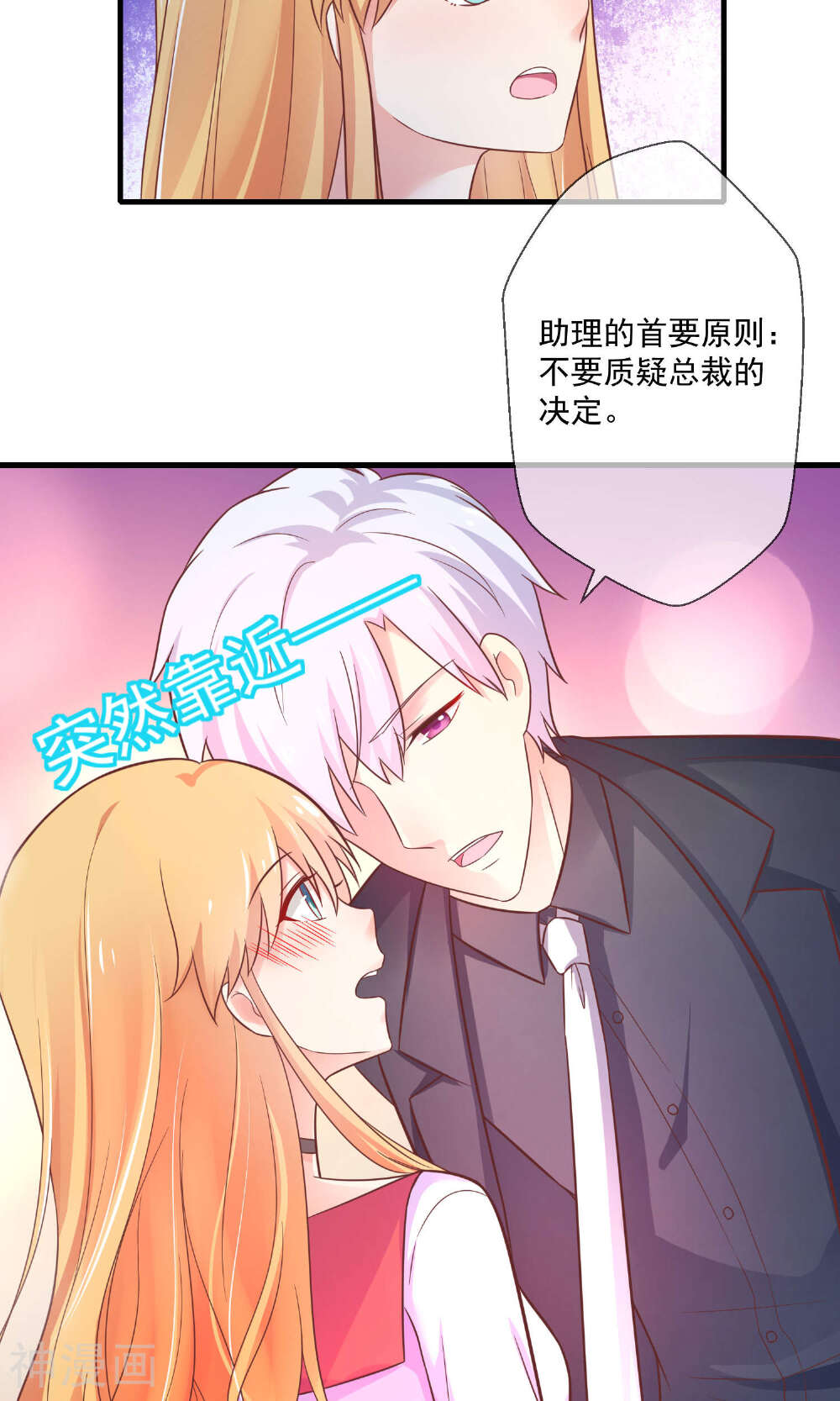 季总裁的偷心助理韩漫全集-第7话 天啊，季总在办公室里做什么！无删减无遮挡章节图片 