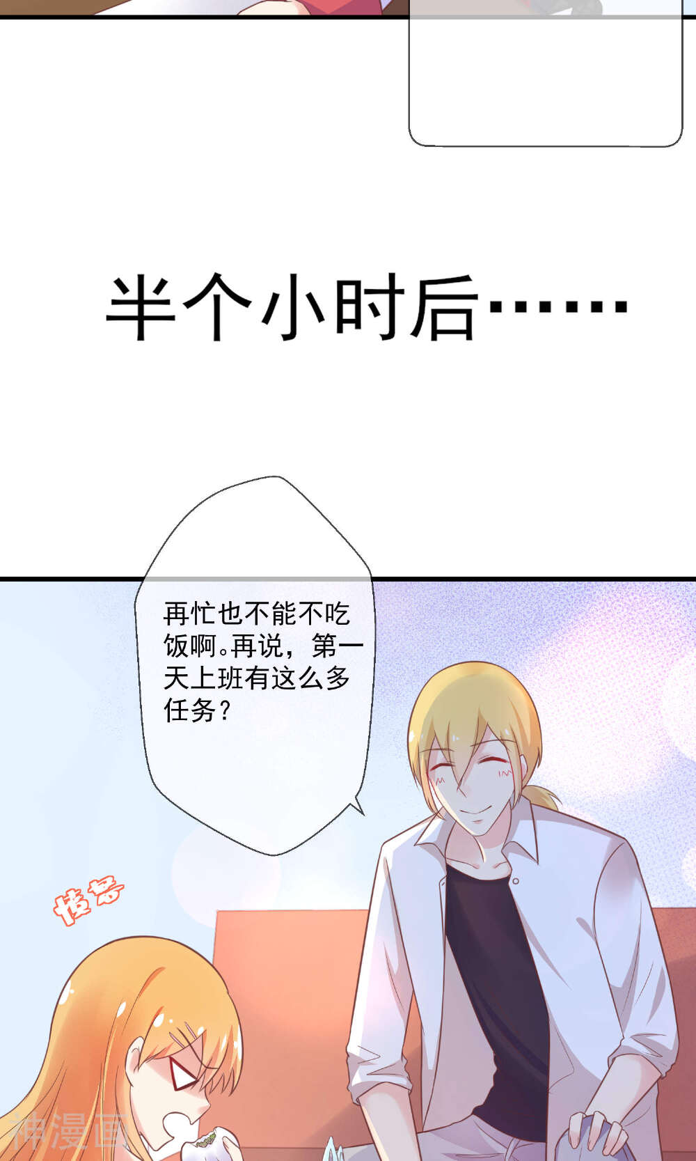 季总裁的偷心助理韩漫全集-第8话 恶魔总裁第一招无删减无遮挡章节图片 