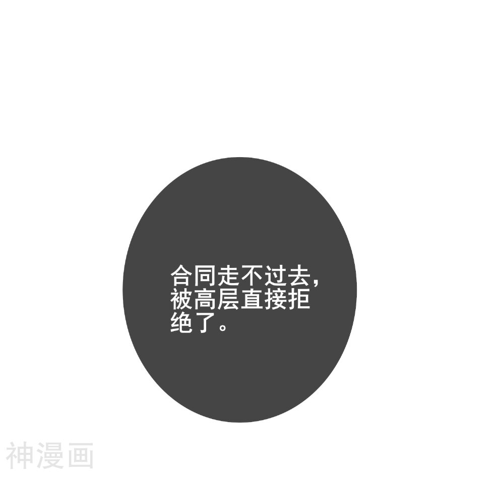 季总裁的偷心助理韩漫全集-第54话 还要回去当助理么？无删减无遮挡章节图片 