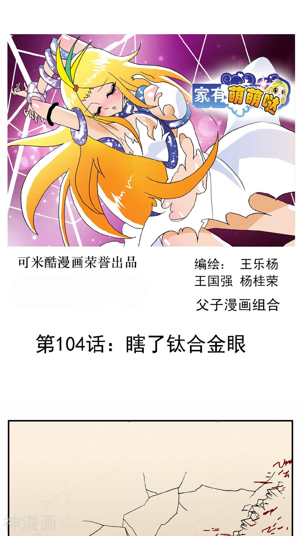 家有萌萌哒韩漫全集-第104话无删减无遮挡章节图片 