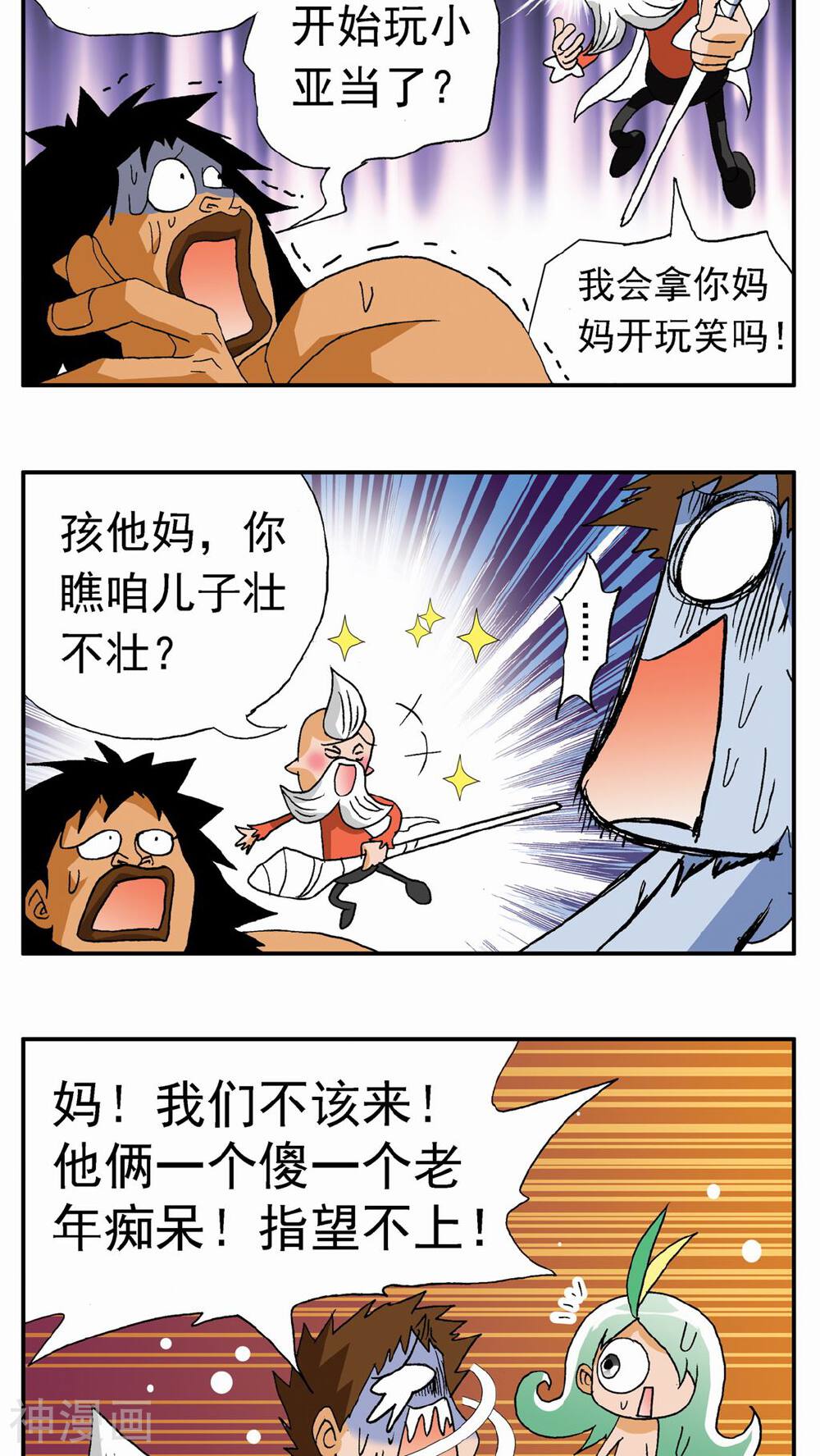 家有萌萌哒韩漫全集-第111话无删减无遮挡章节图片 