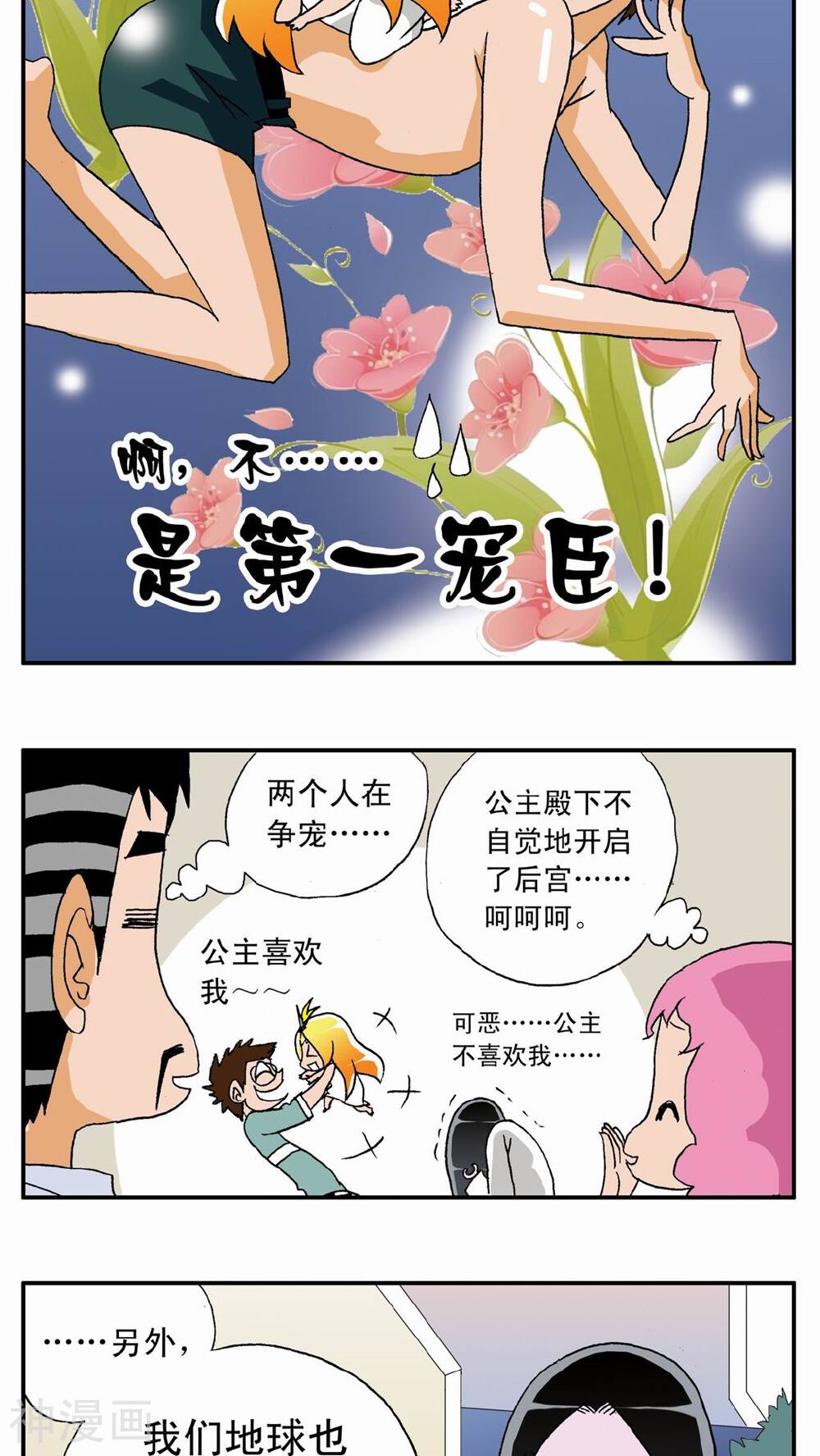 家有萌萌哒韩漫全集-第11话无删减无遮挡章节图片 