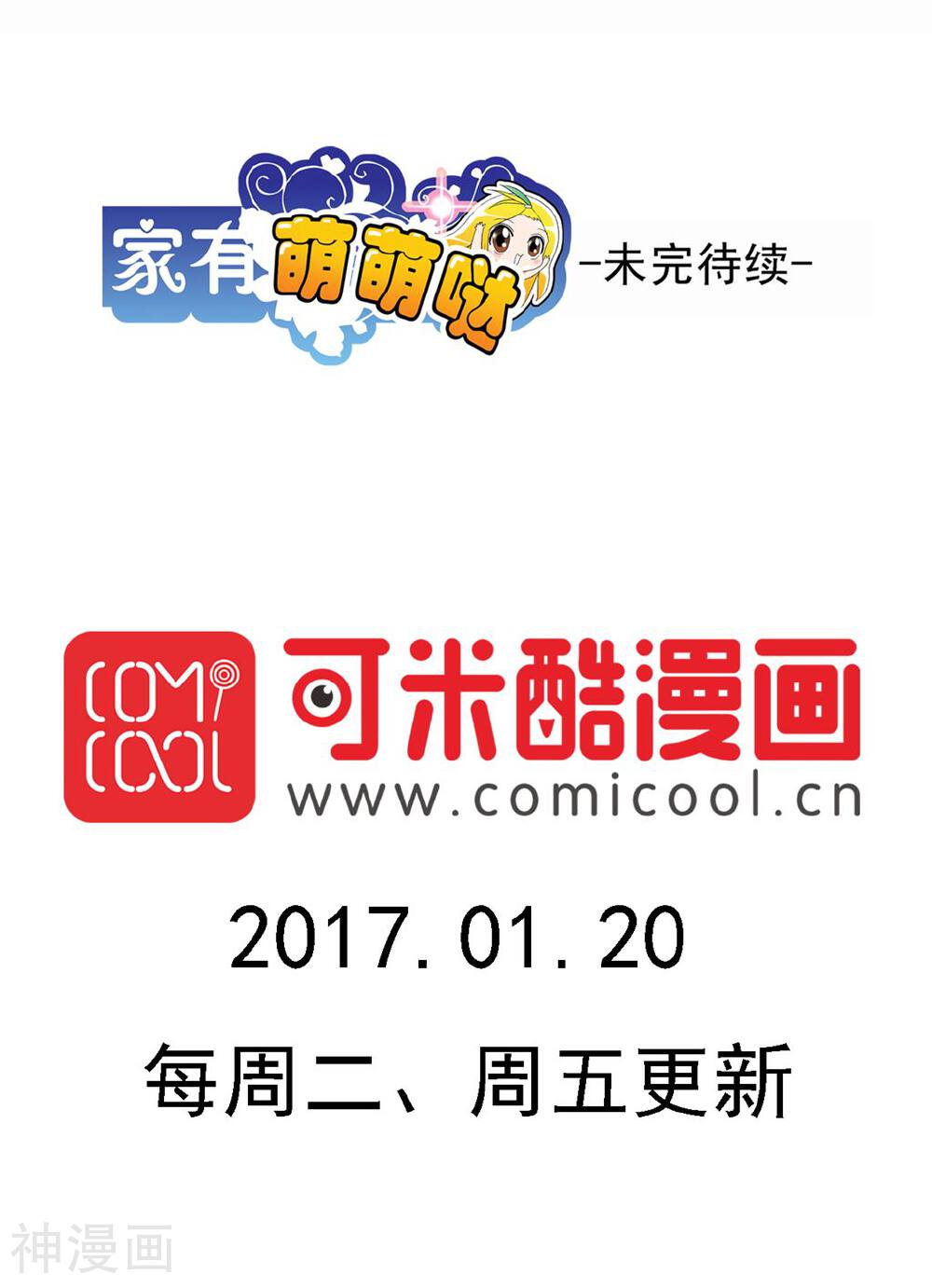 家有萌萌哒韩漫全集-第122话无删减无遮挡章节图片 
