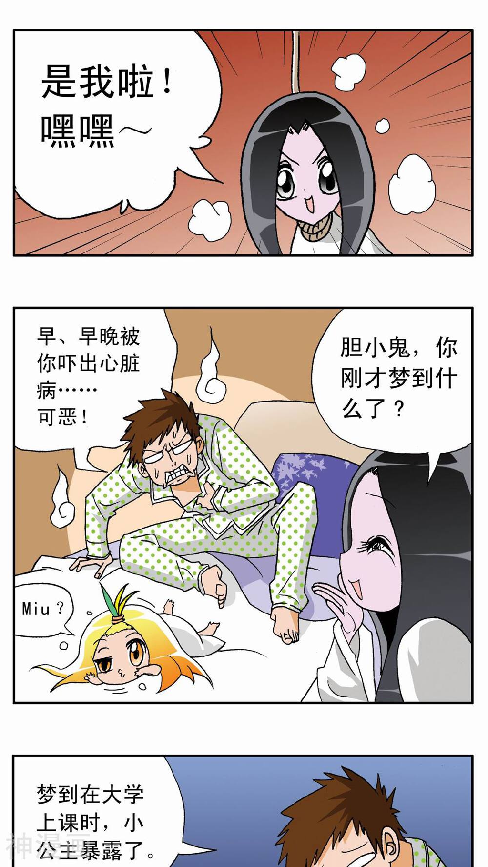 家有萌萌哒韩漫全集-第12话无删减无遮挡章节图片 