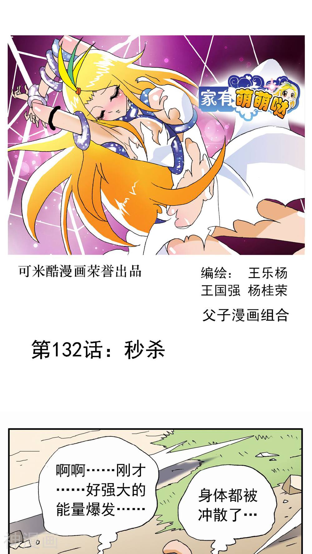 家有萌萌哒韩漫全集-第132话无删减无遮挡章节图片 