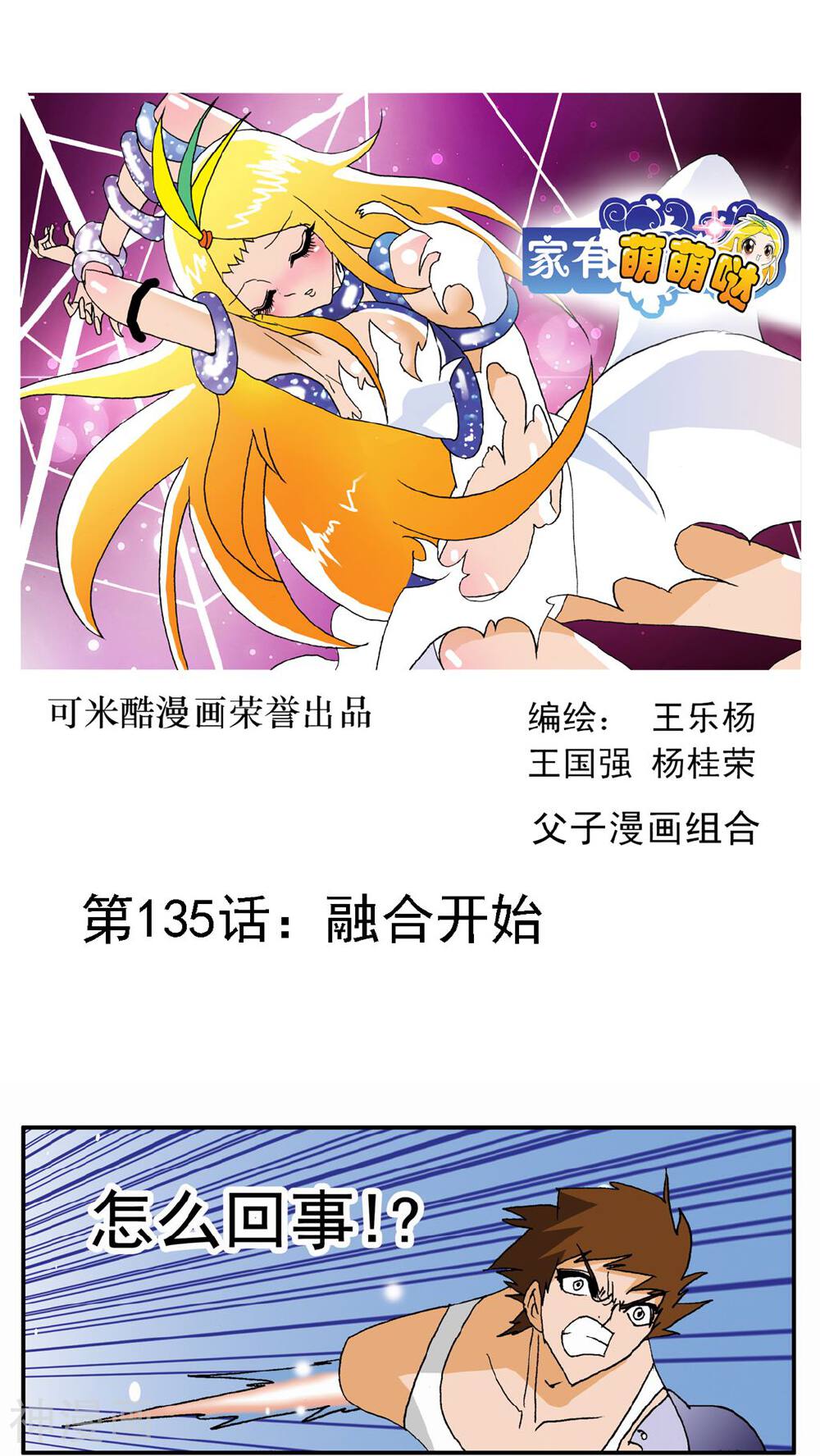 家有萌萌哒韩漫全集-第135话无删减无遮挡章节图片 
