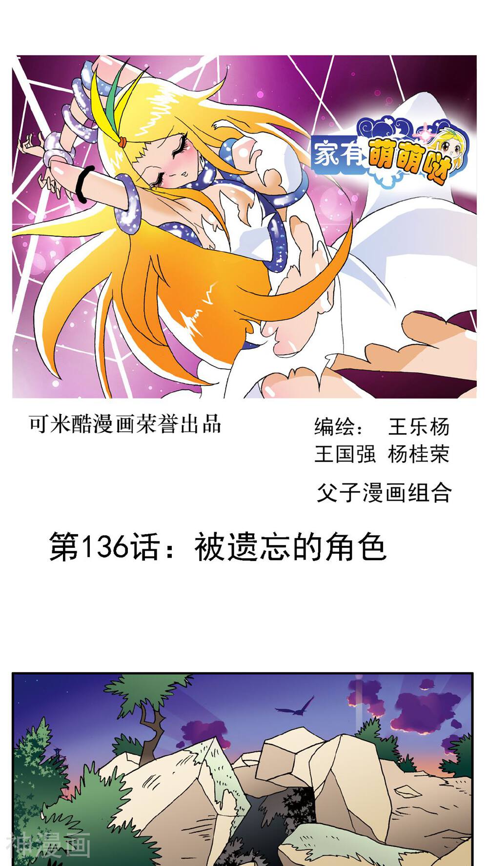 家有萌萌哒韩漫全集-第136话无删减无遮挡章节图片 