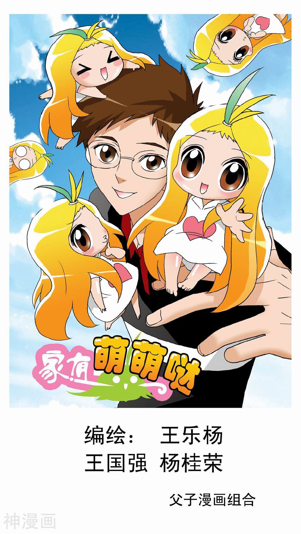 家有萌萌哒韩漫全集-第13话无删减无遮挡章节图片 