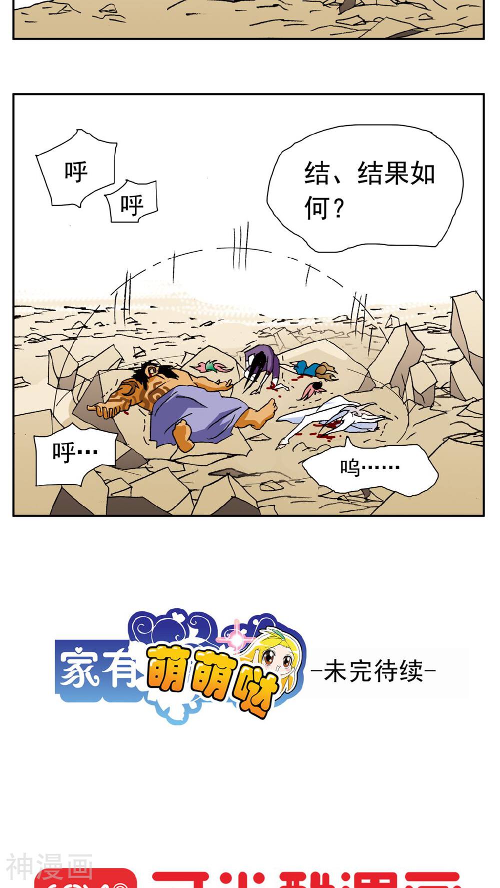 家有萌萌哒韩漫全集-第142话无删减无遮挡章节图片 