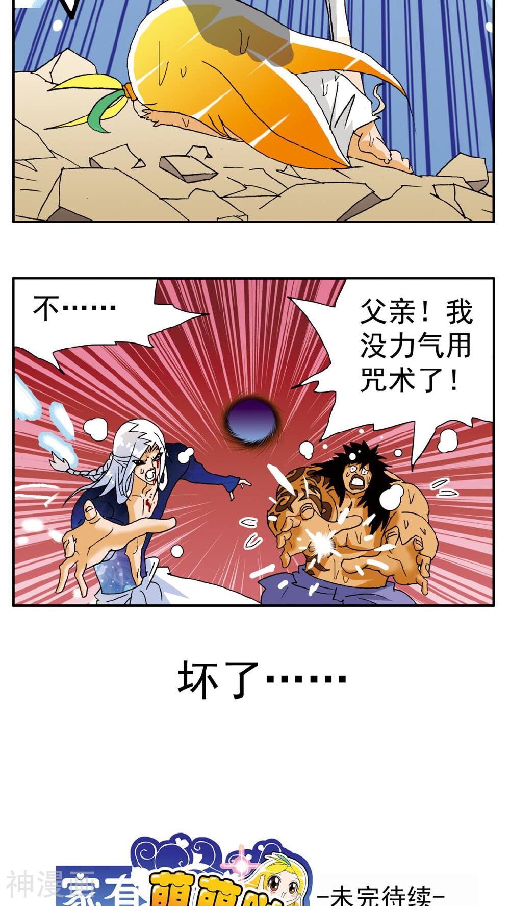 家有萌萌哒韩漫全集-第143话无删减无遮挡章节图片 