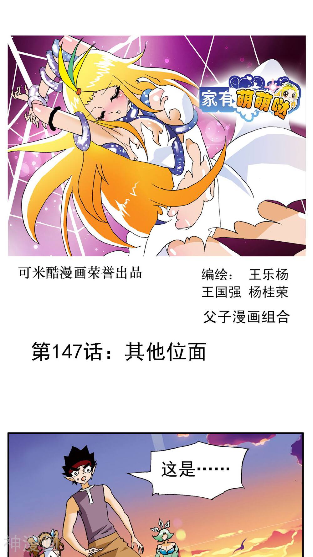 家有萌萌哒韩漫全集-第147话无删减无遮挡章节图片 