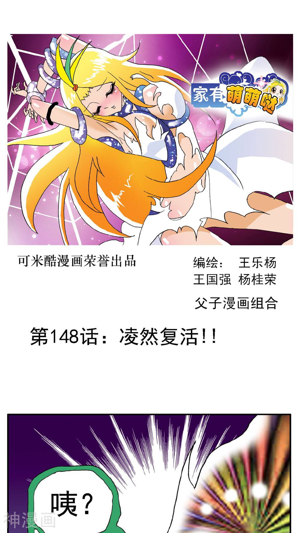 家有萌萌哒韩漫全集-第148话无删减无遮挡章节图片 