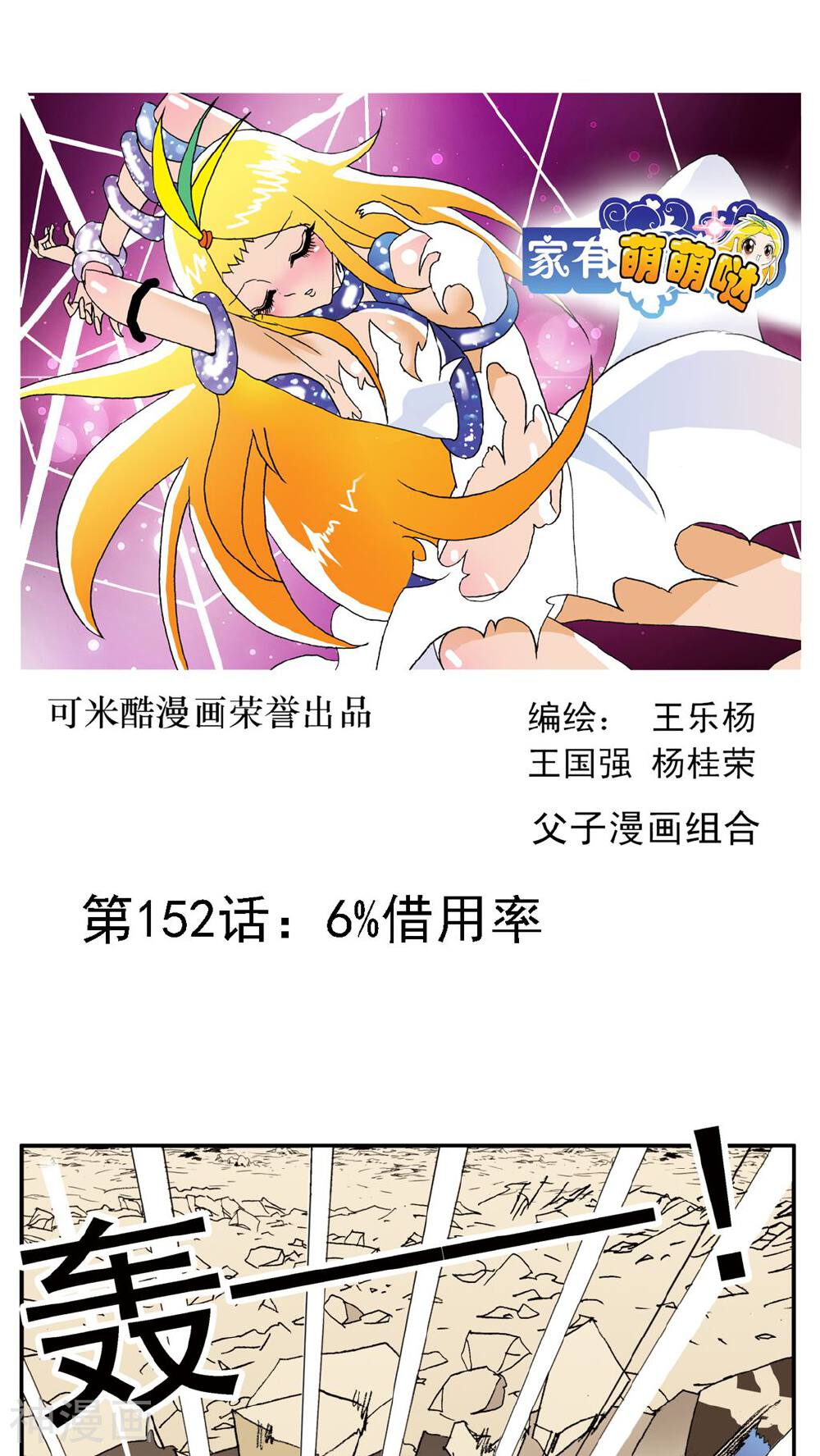 家有萌萌哒韩漫全集-第152话无删减无遮挡章节图片 