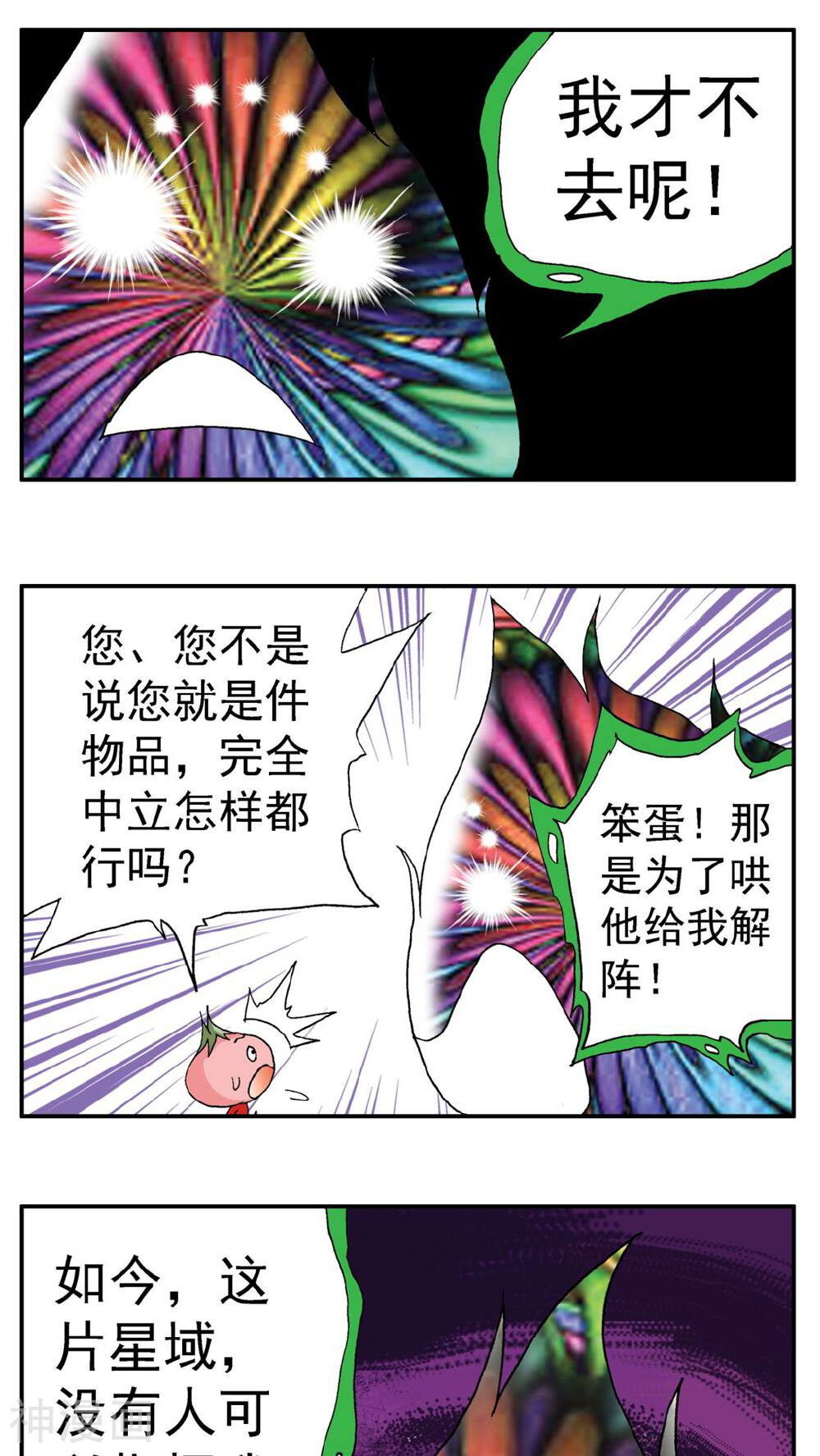 家有萌萌哒韩漫全集-第159话无删减无遮挡章节图片 