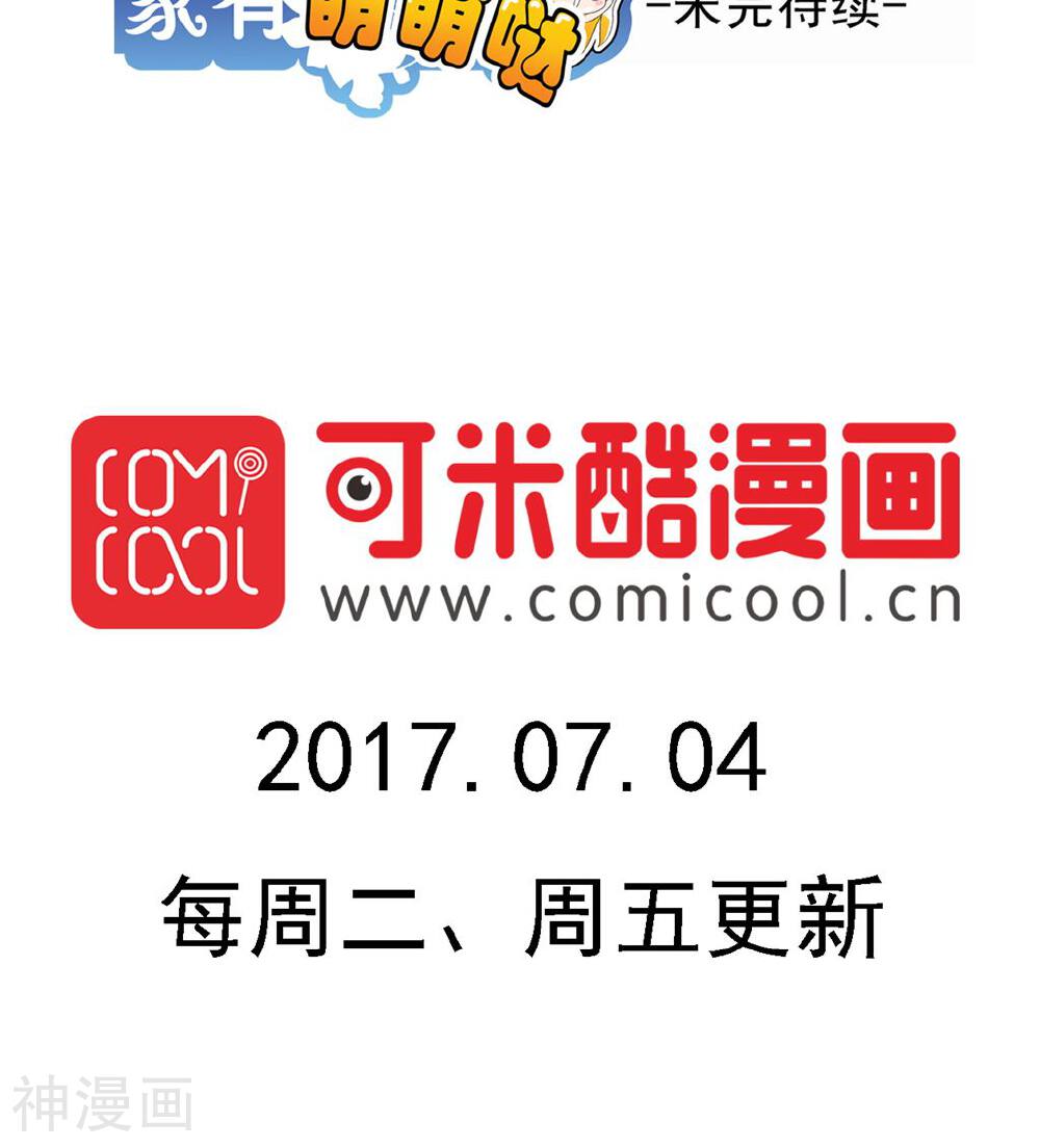 家有萌萌哒韩漫全集-第169话无删减无遮挡章节图片 