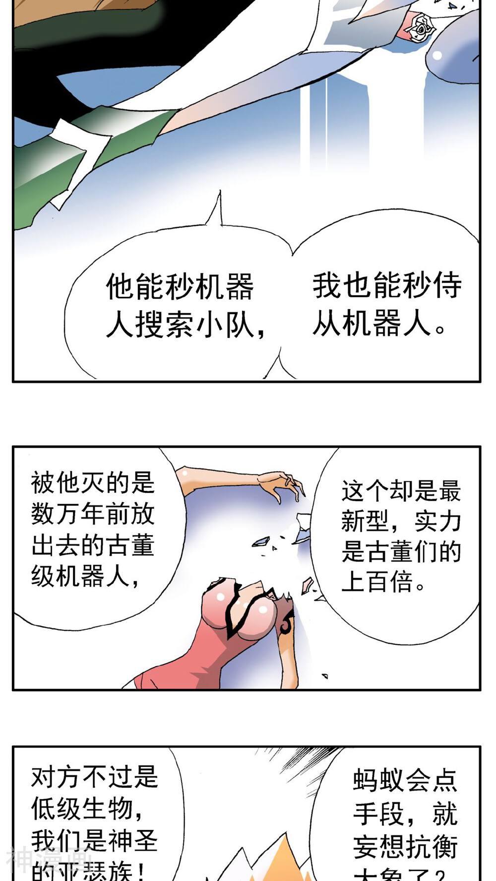 家有萌萌哒韩漫全集-第178话无删减无遮挡章节图片 
