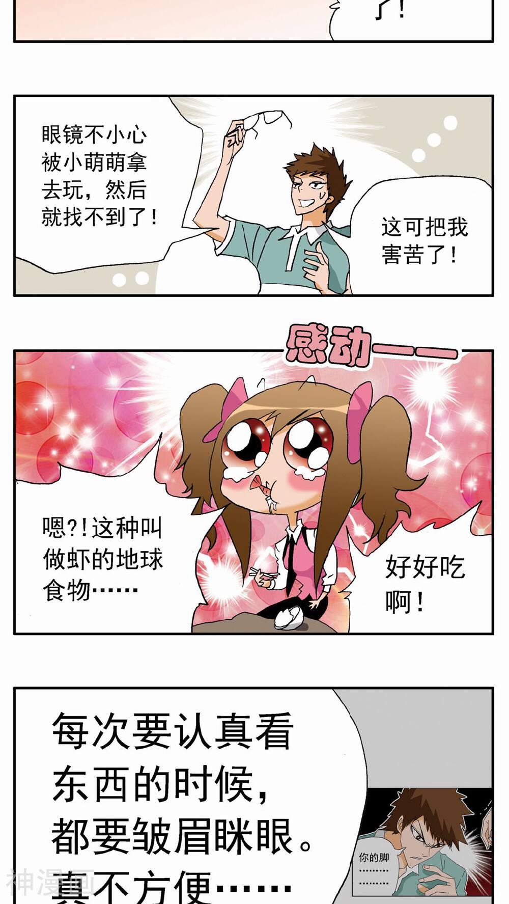 家有萌萌哒韩漫全集-第22话无删减无遮挡章节图片 