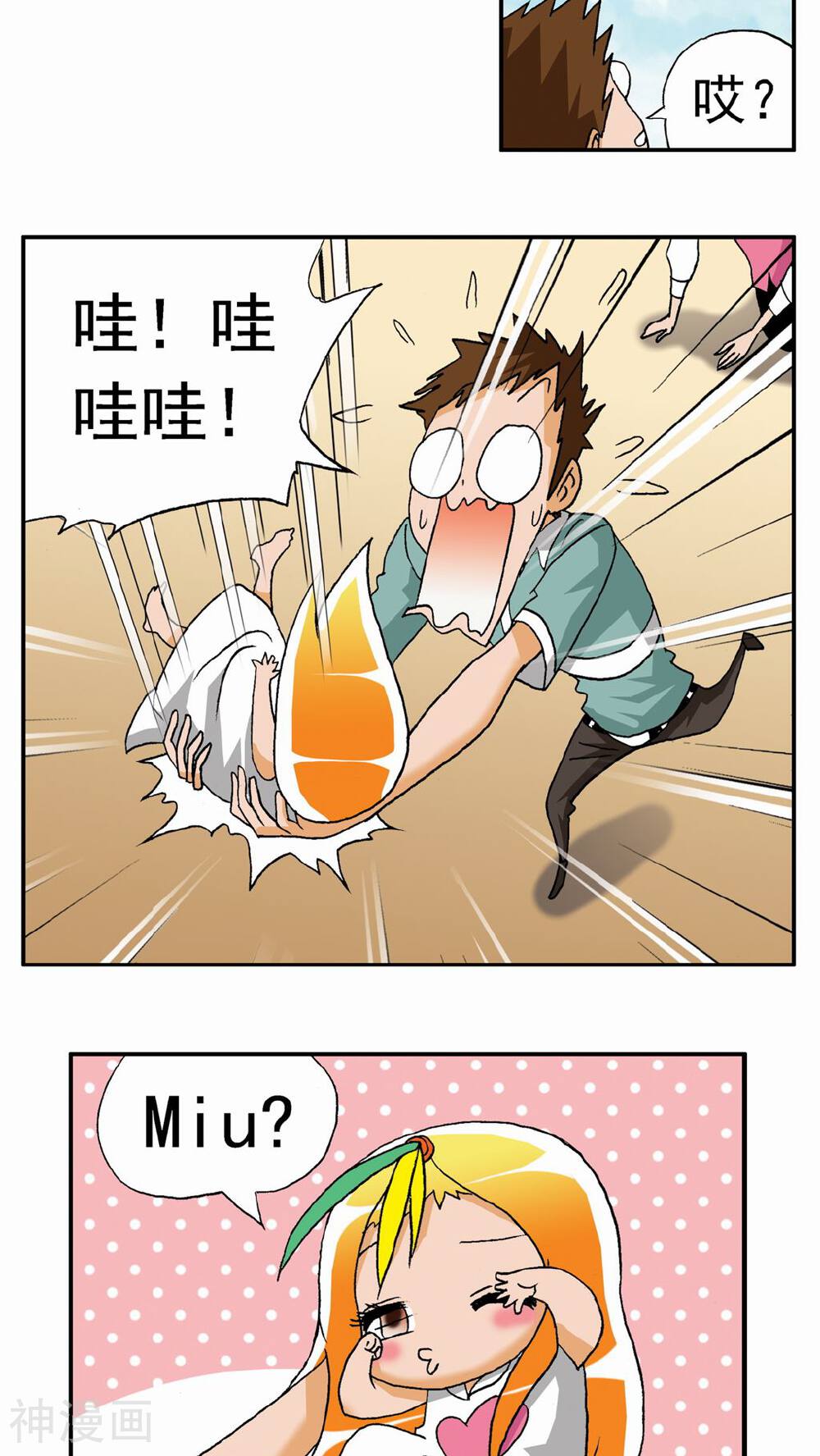 家有萌萌哒韩漫全集-第27话无删减无遮挡章节图片 