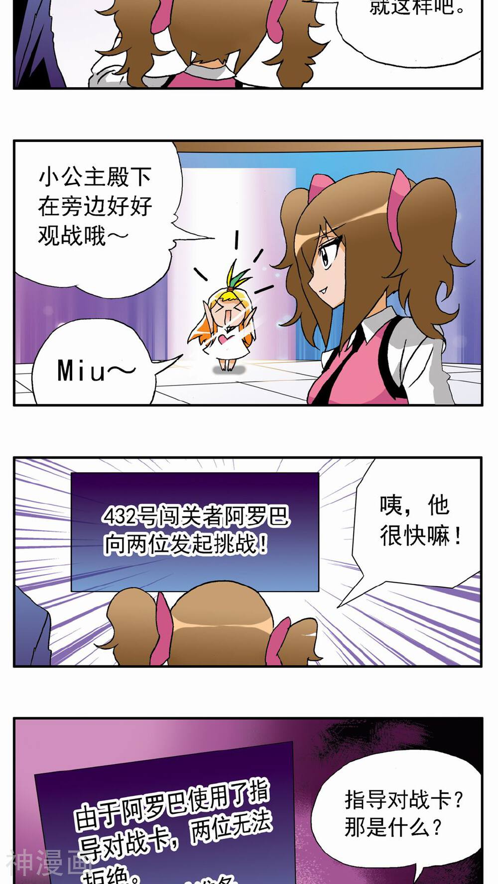 家有萌萌哒韩漫全集-第30话无删减无遮挡章节图片 