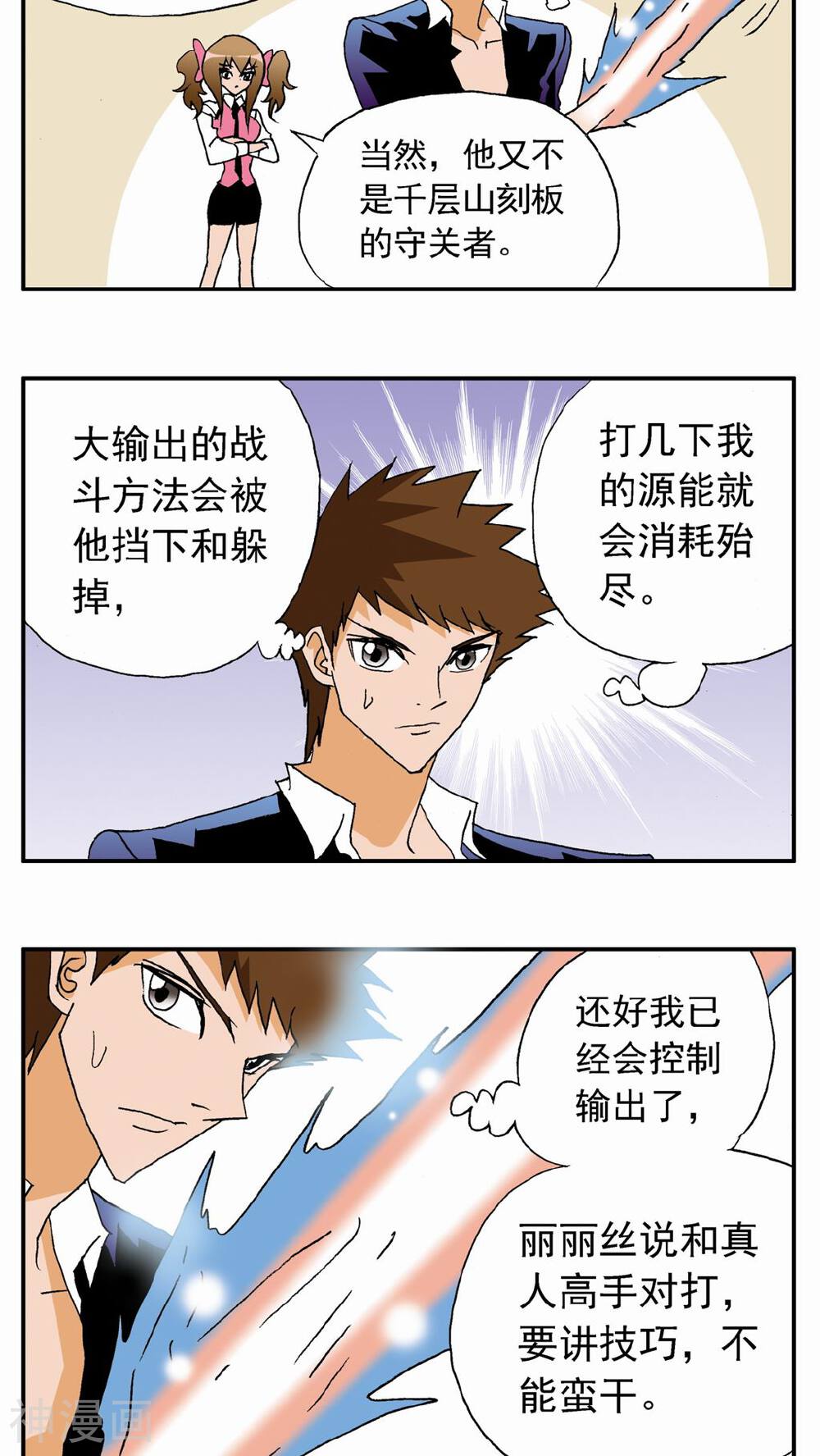家有萌萌哒韩漫全集-第31话无删减无遮挡章节图片 