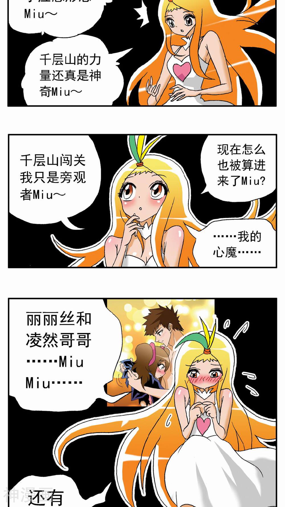 家有萌萌哒韩漫全集-第36话无删减无遮挡章节图片 