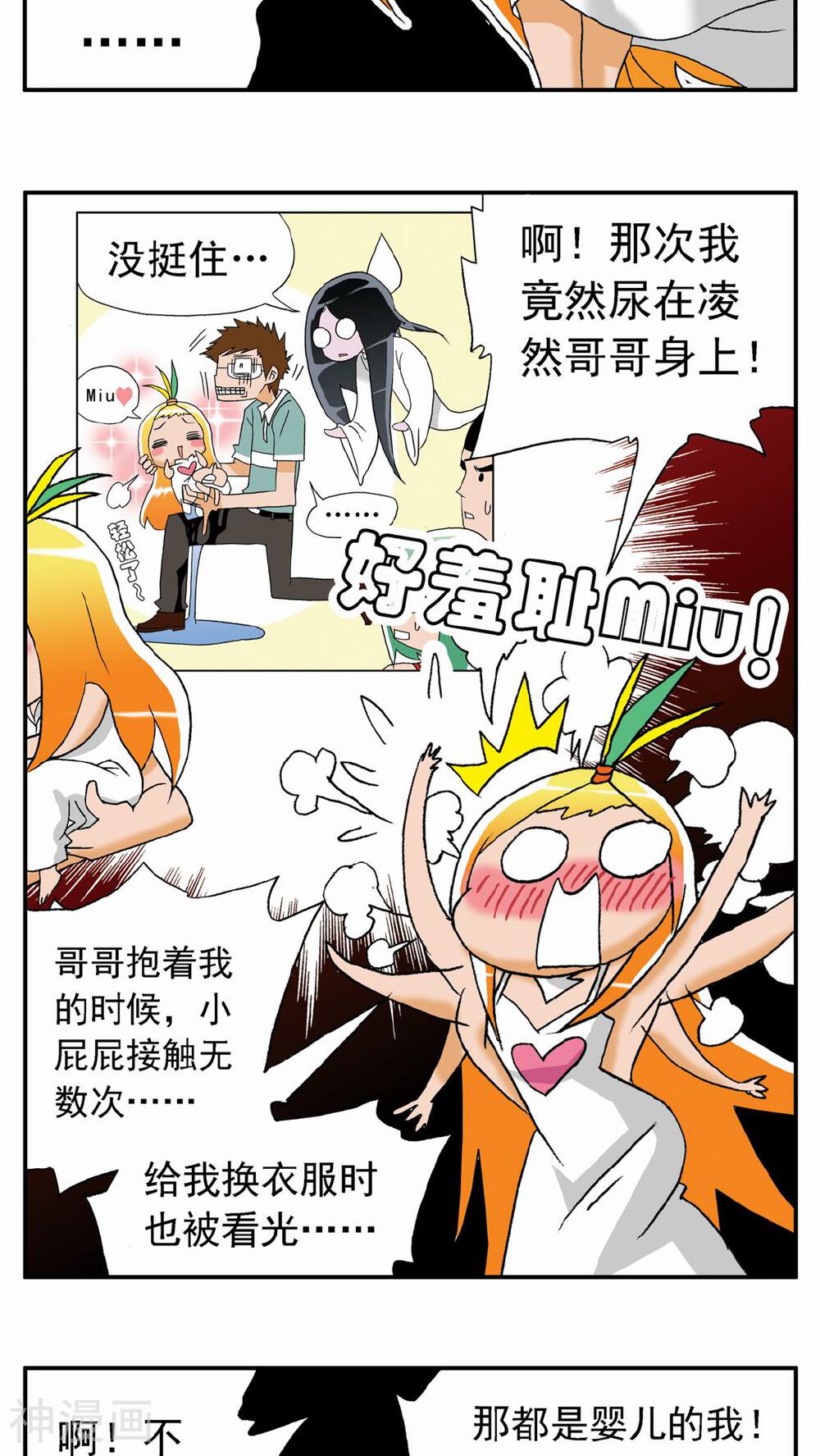 家有萌萌哒韩漫全集-第36话无删减无遮挡章节图片 