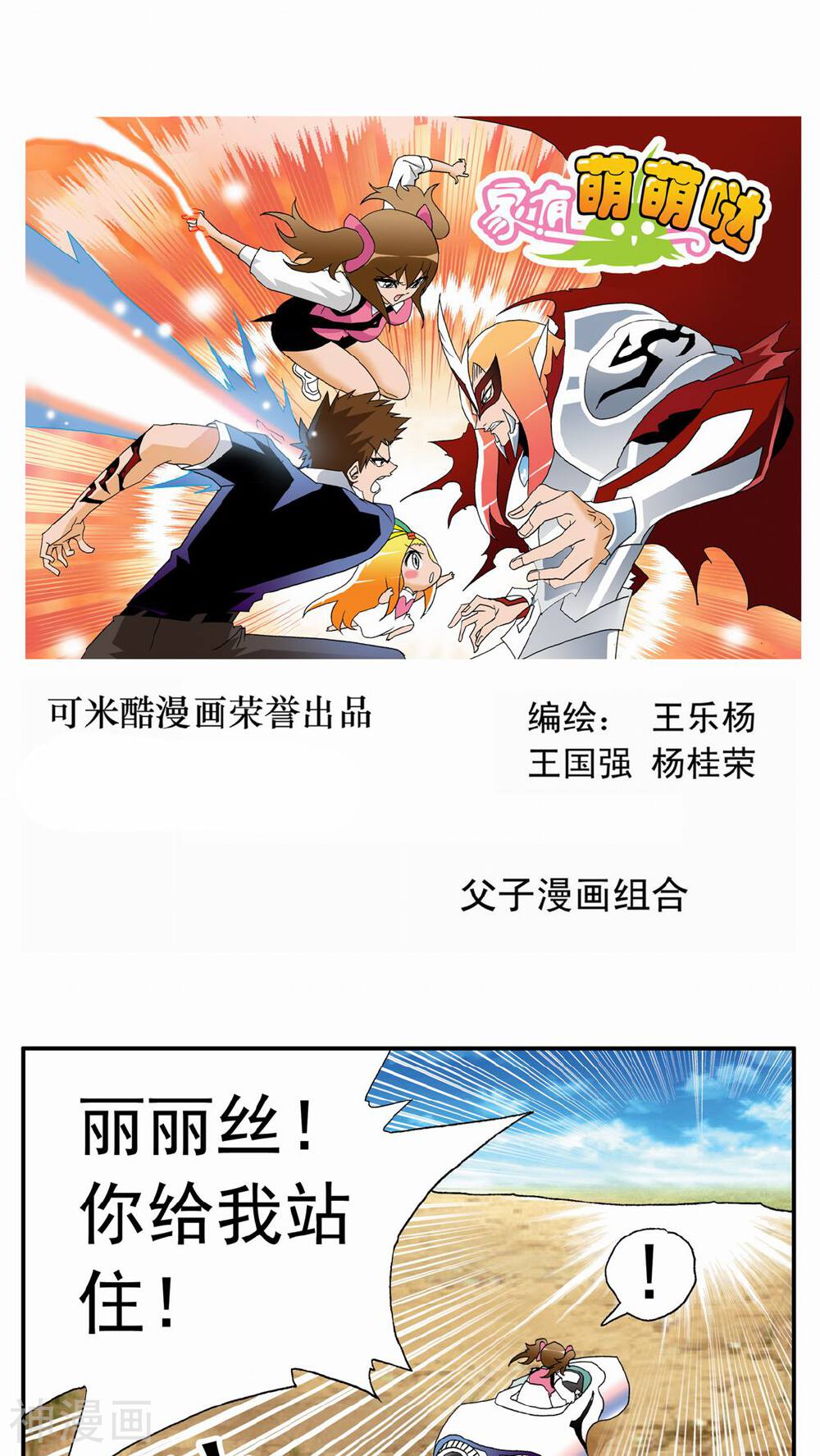 家有萌萌哒韩漫全集-第39话无删减无遮挡章节图片 